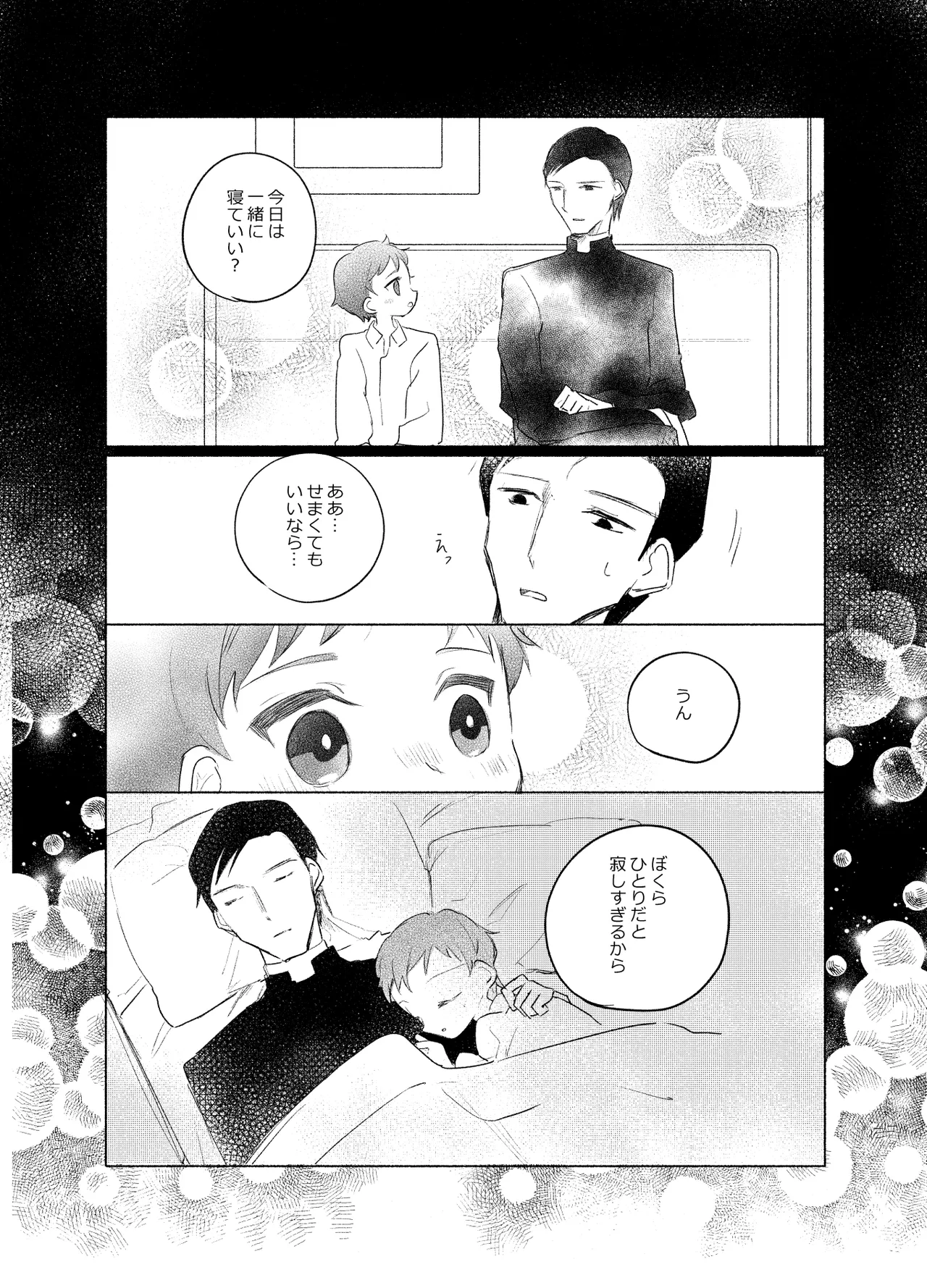楽園への招待 Episode of Elliot1・2 - page54