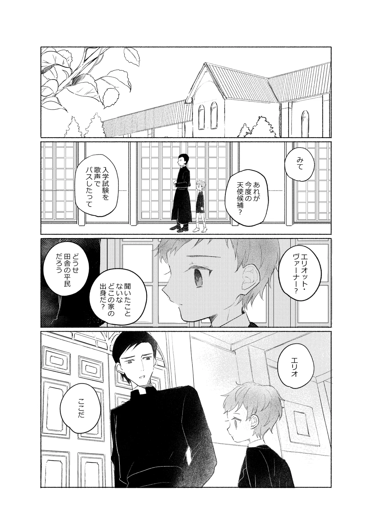 楽園への招待 Episode of Elliot1・2 - page56