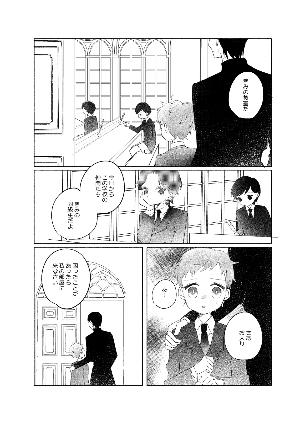 楽園への招待 Episode of Elliot1・2 - page57