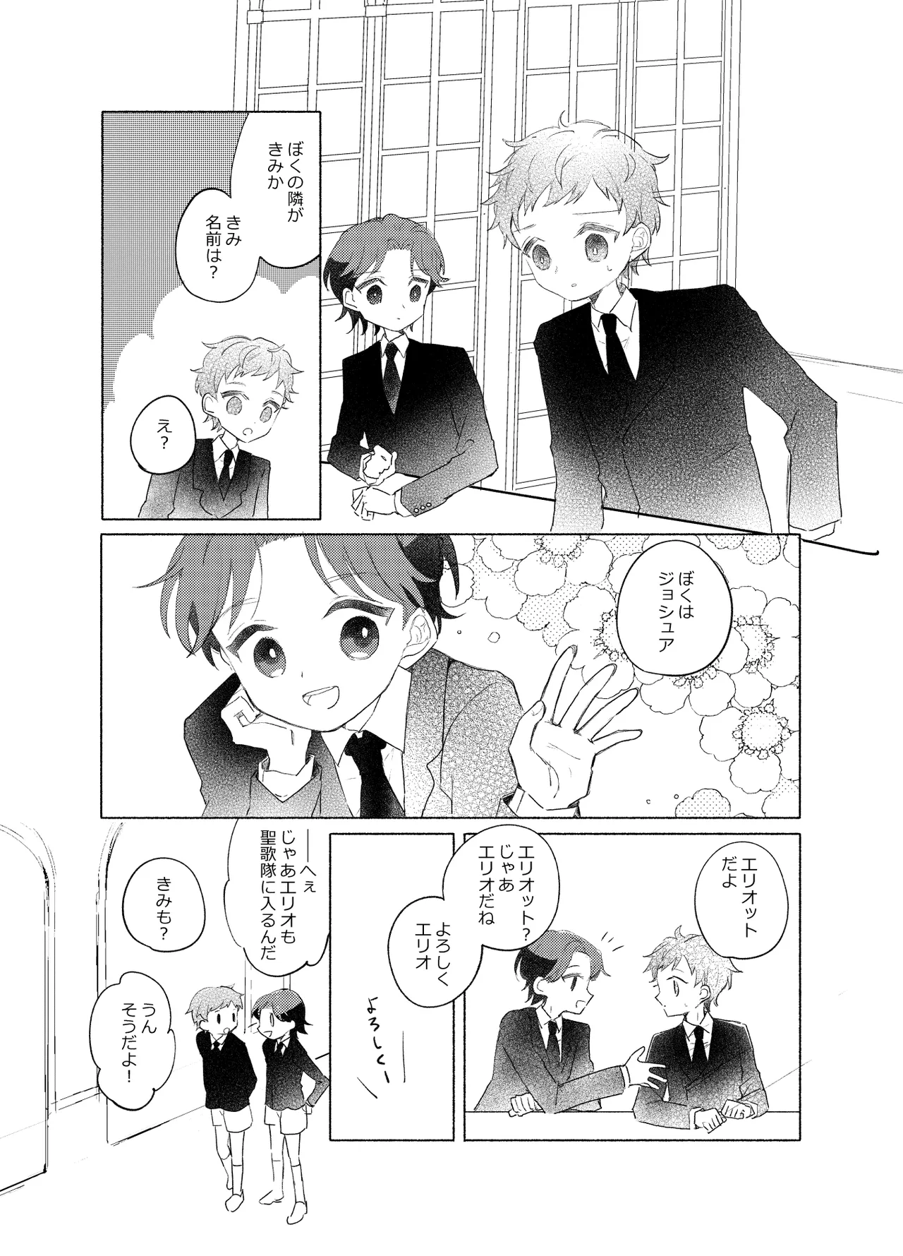 楽園への招待 Episode of Elliot1・2 - page58
