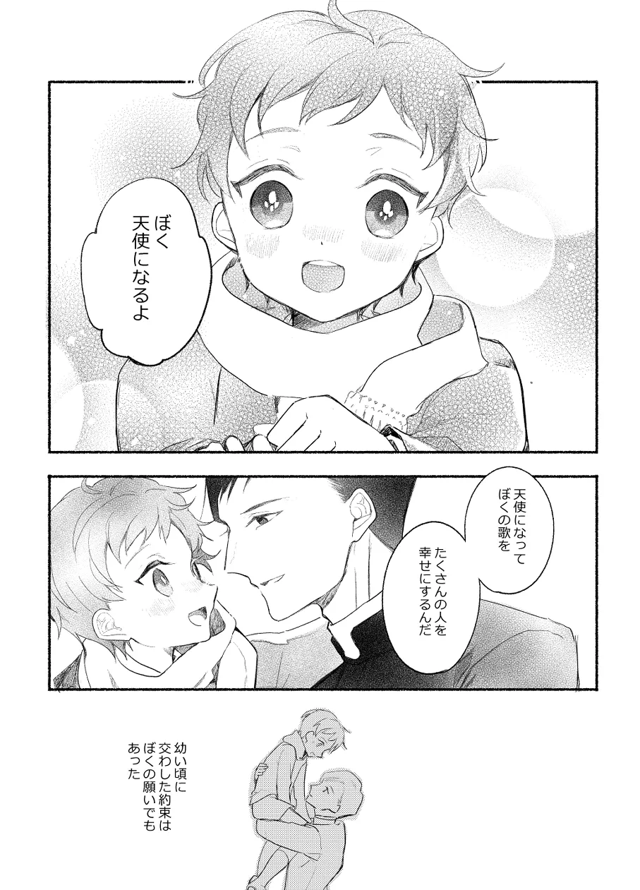 楽園への招待 Episode of Elliot1・2 - page6
