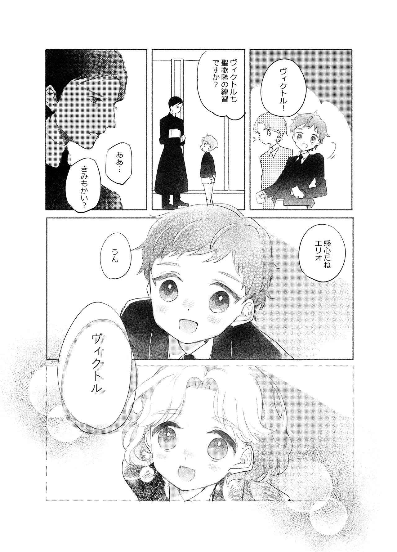 楽園への招待 Episode of Elliot1・2 - page63