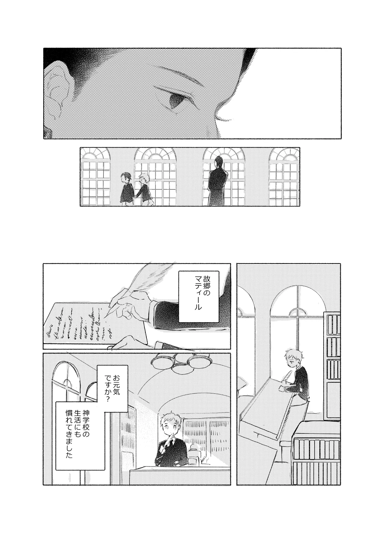 楽園への招待 Episode of Elliot1・2 - page64