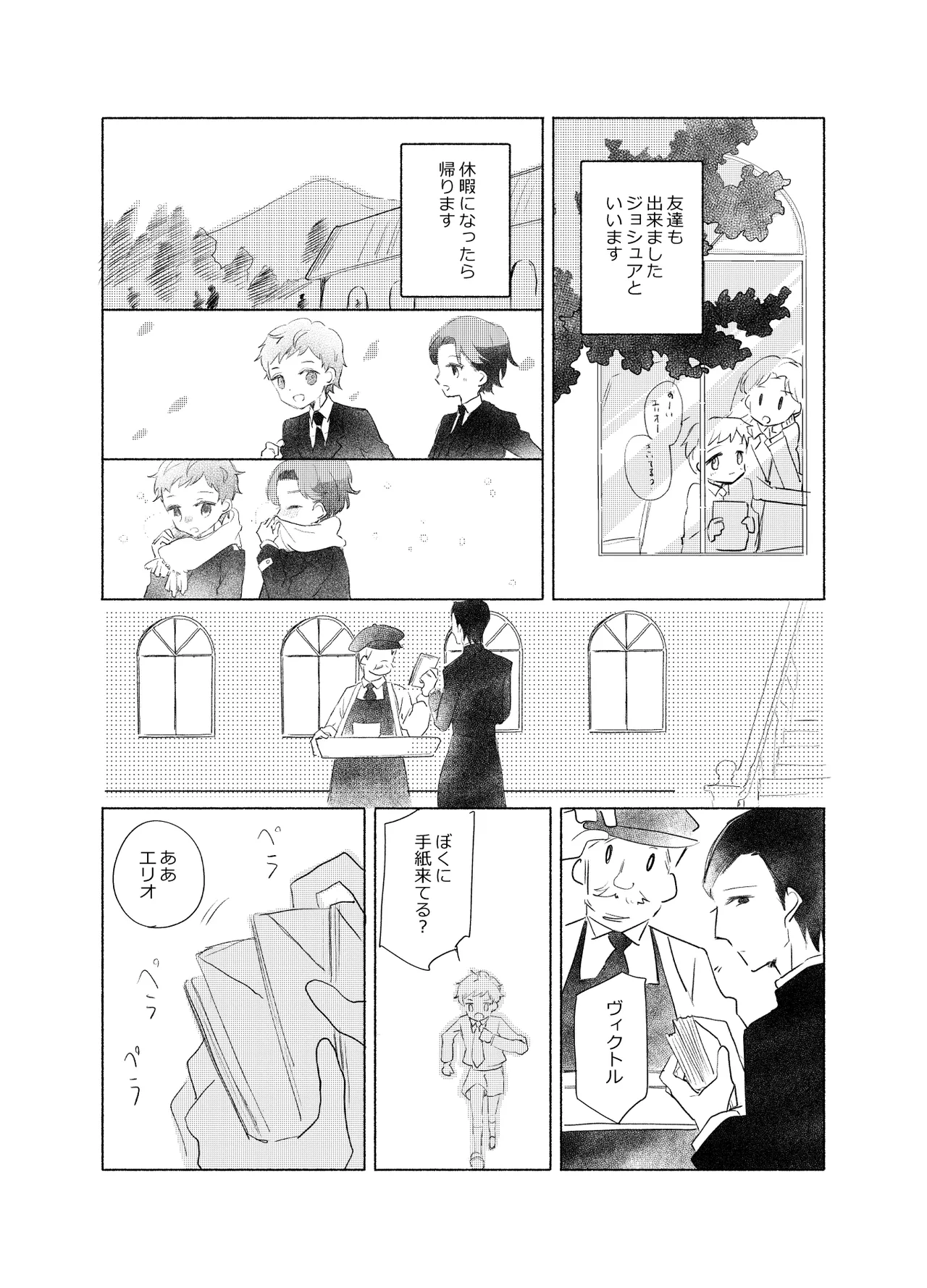 楽園への招待 Episode of Elliot1・2 - page65