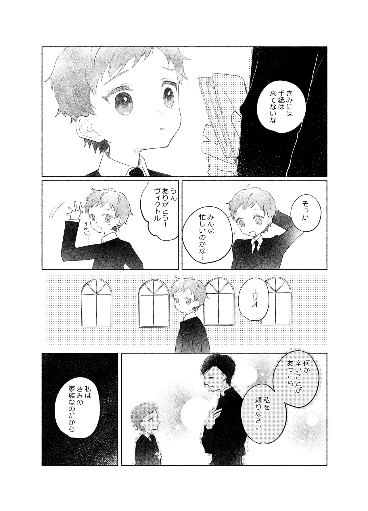 楽園への招待 Episode of Elliot1・2 - page66