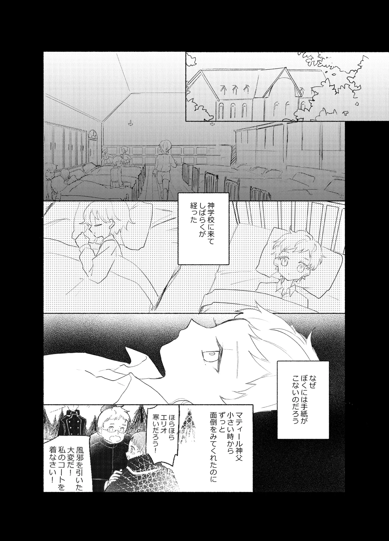 楽園への招待 Episode of Elliot1・2 - page67