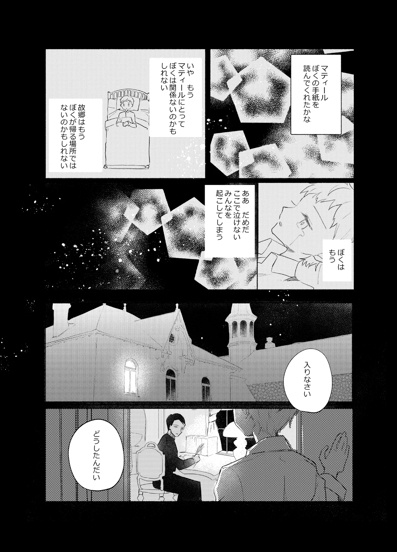 楽園への招待 Episode of Elliot1・2 - page68