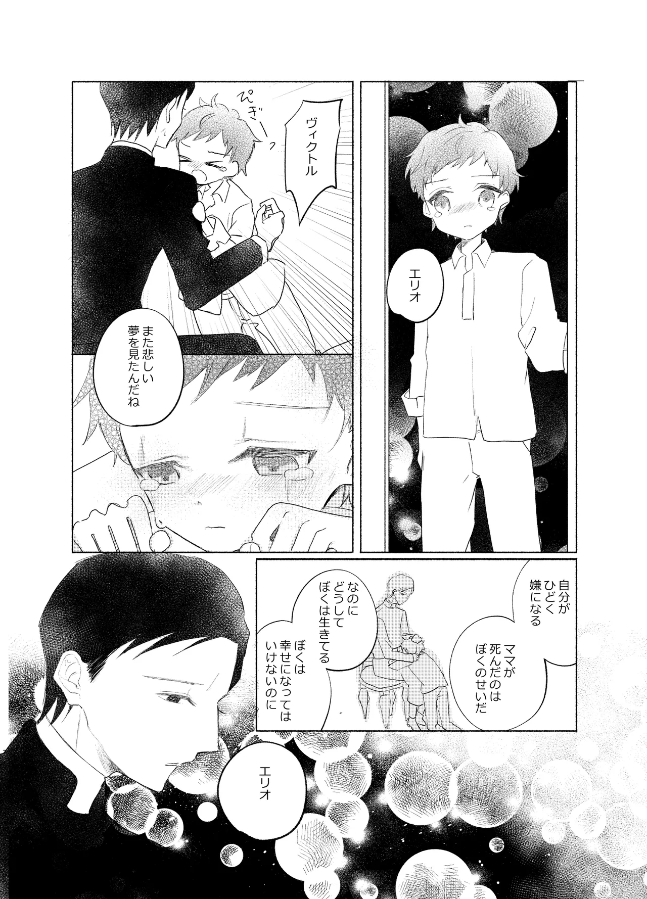 楽園への招待 Episode of Elliot1・2 - page69