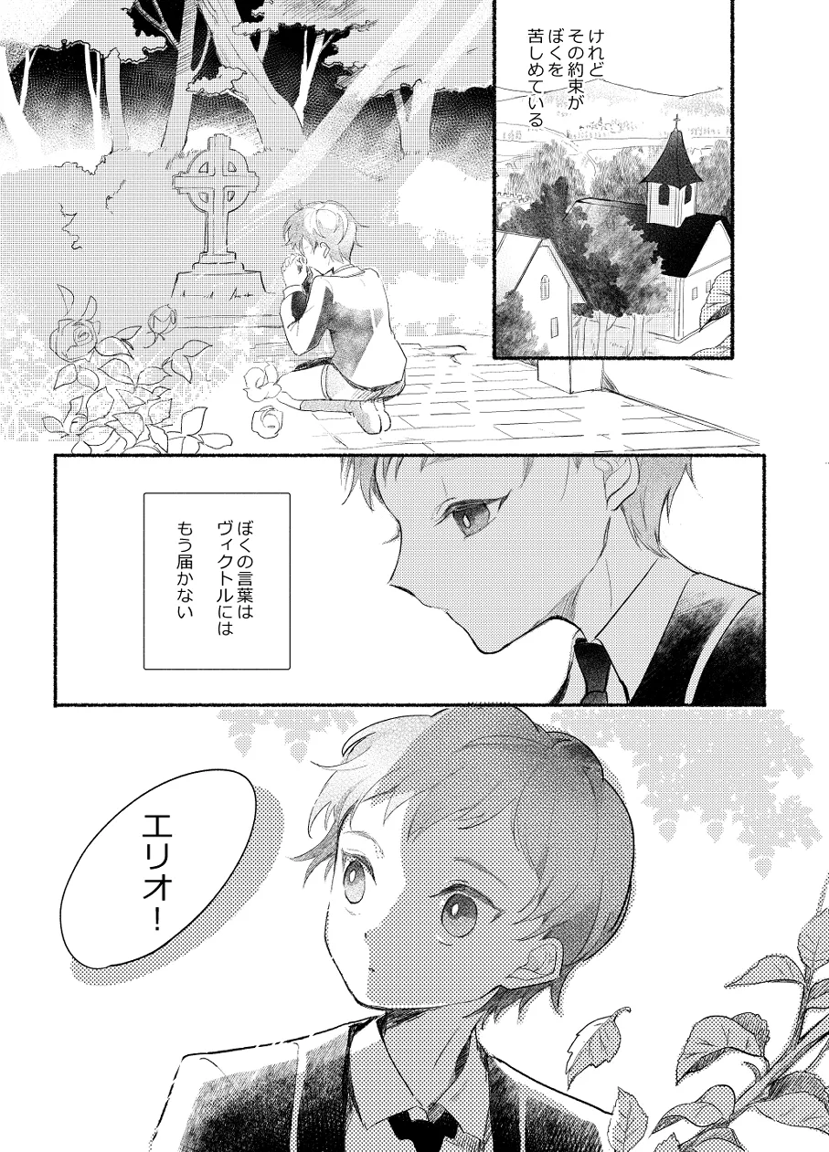 楽園への招待 Episode of Elliot1・2 - page7