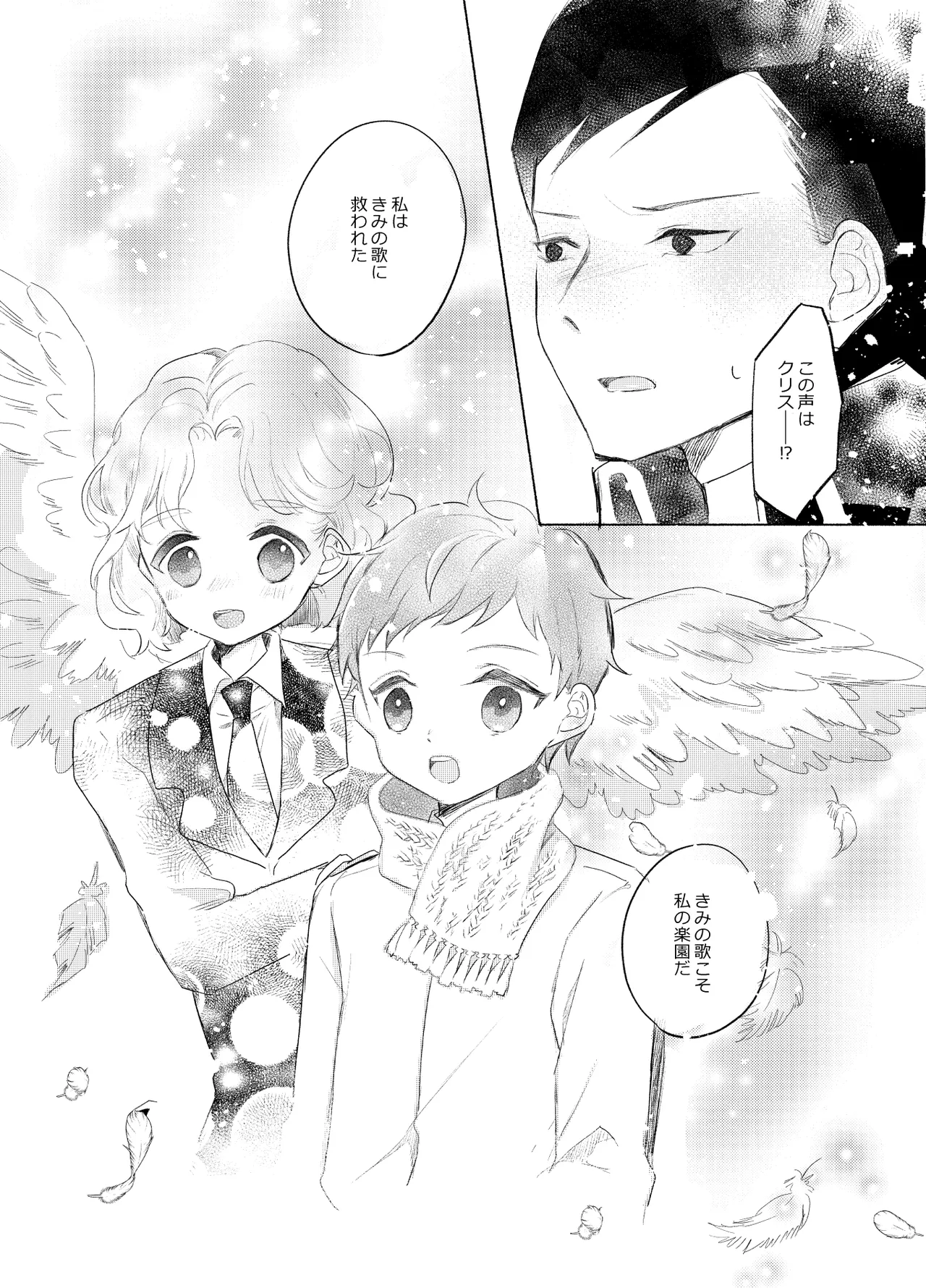 楽園への招待 Episode of Elliot1・2 - page71