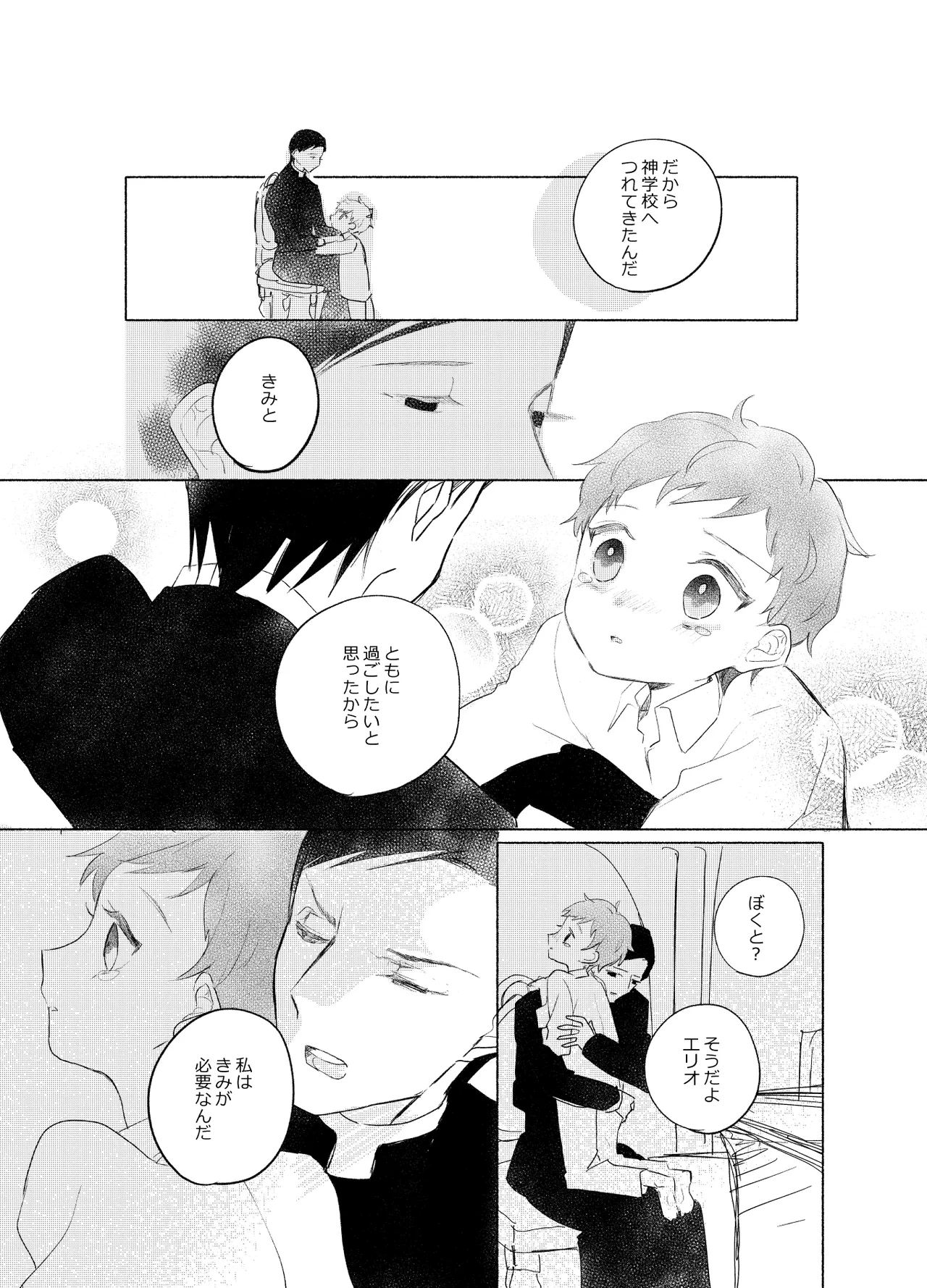 楽園への招待 Episode of Elliot1・2 - page72