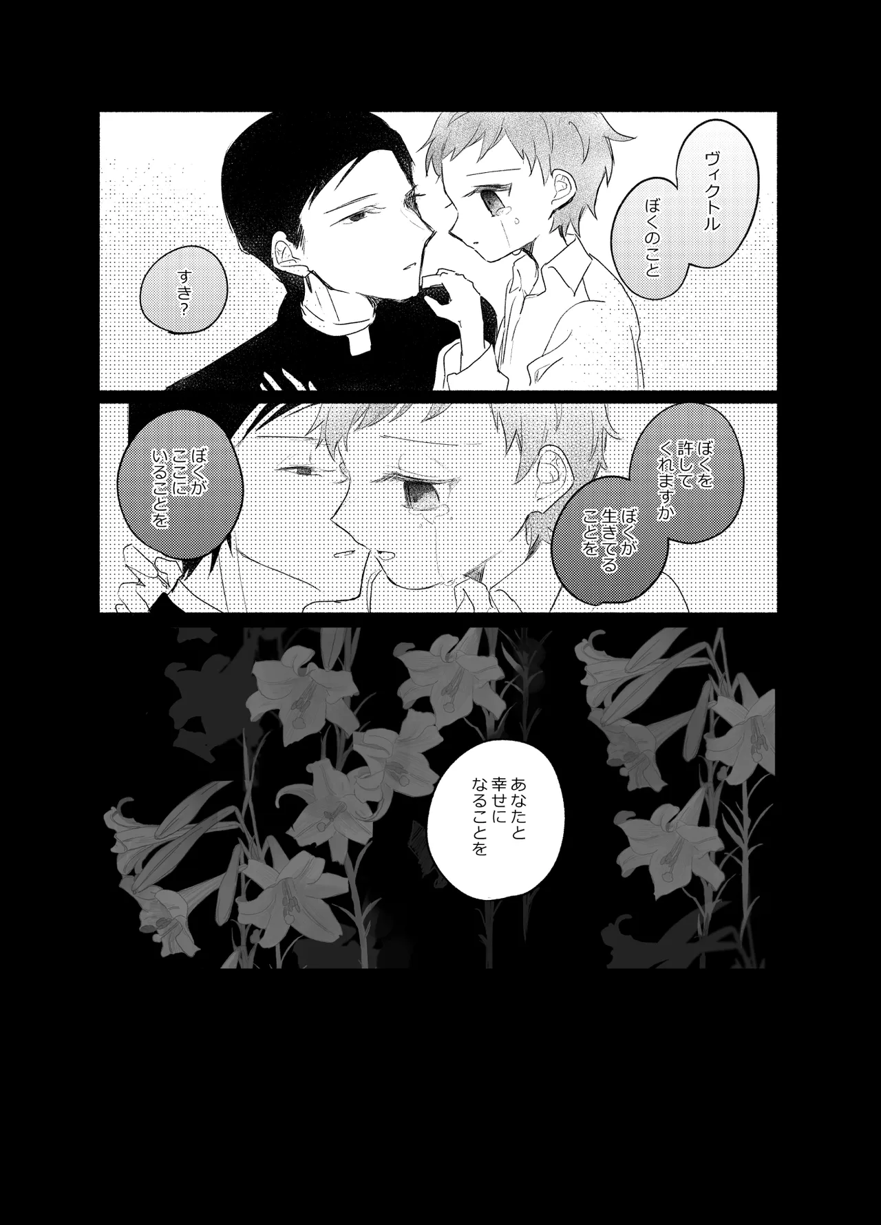 楽園への招待 Episode of Elliot1・2 - page73