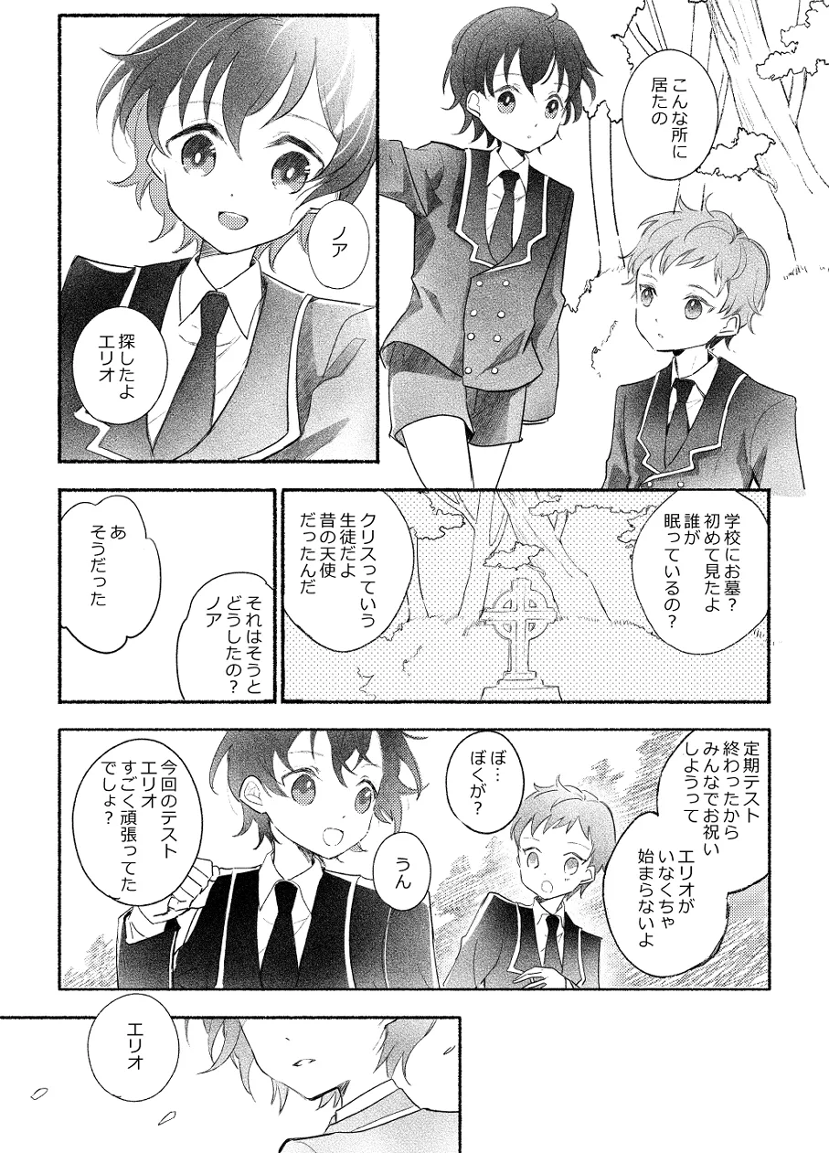 楽園への招待 Episode of Elliot1・2 - page8