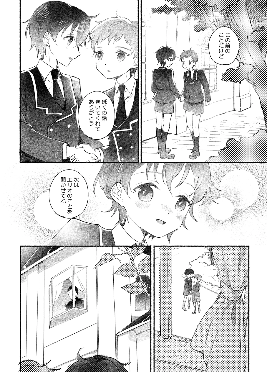 楽園への招待 Episode of Elliot1・2 - page9