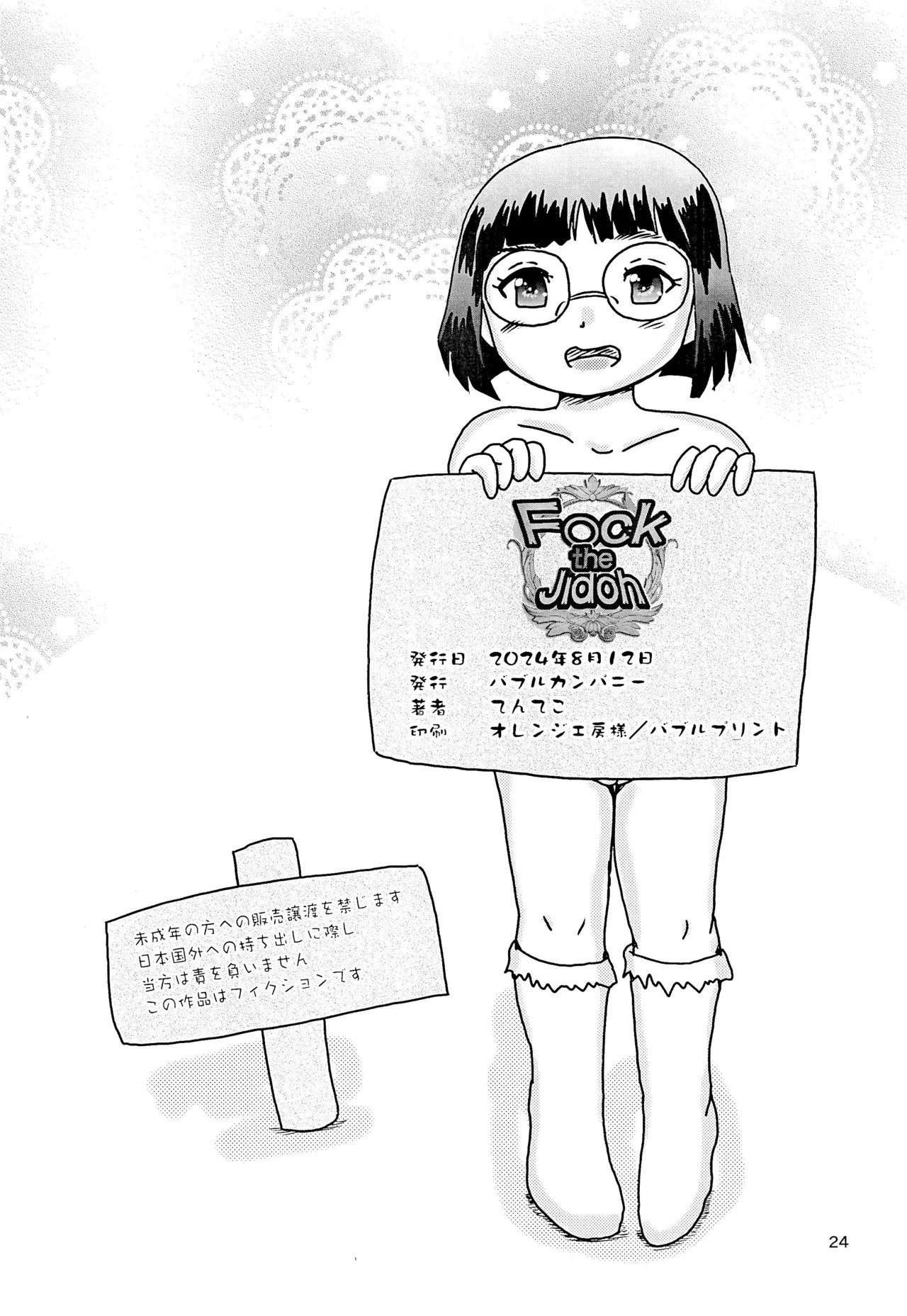 Fuck the Jidoh 記念日編 - page24