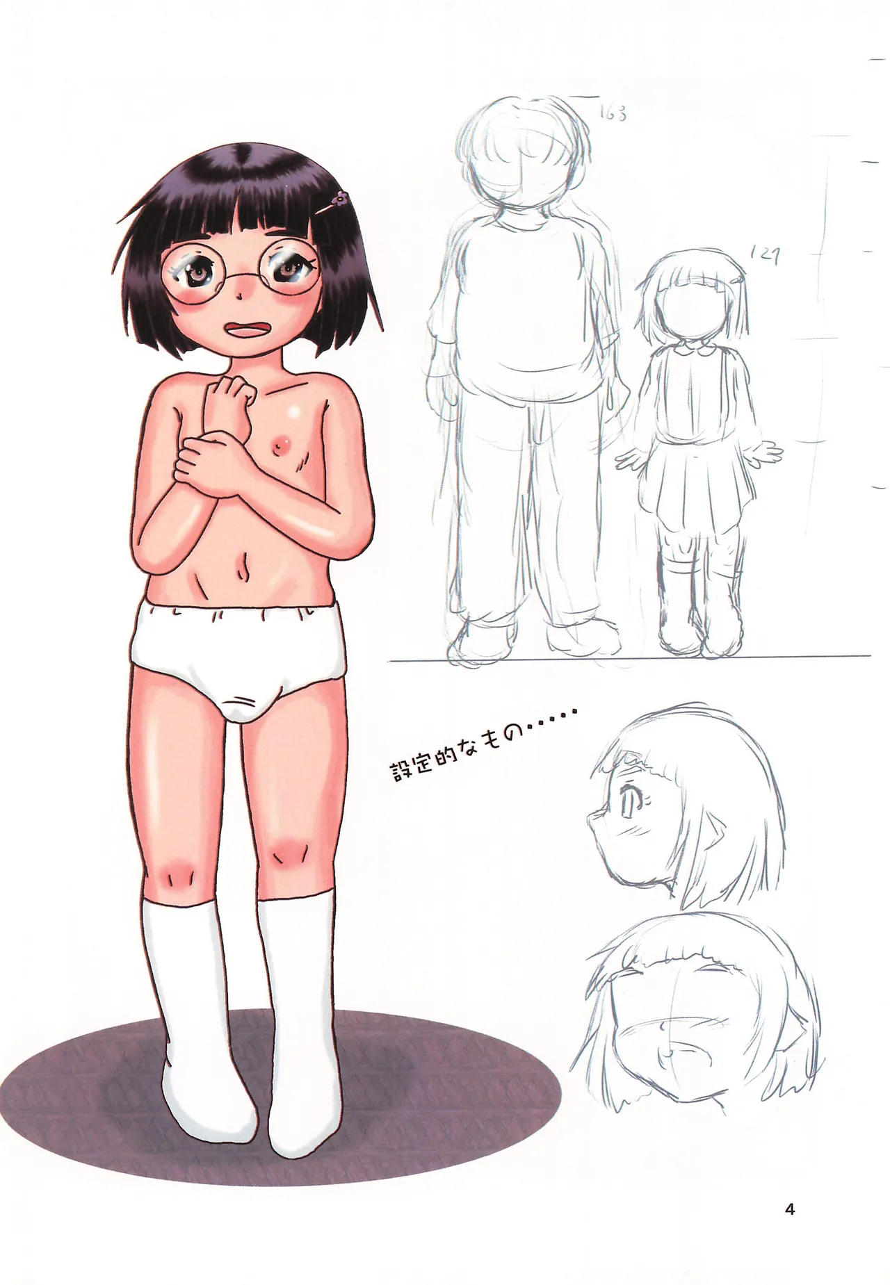 Fuck the Jidoh 記念日編 - page4