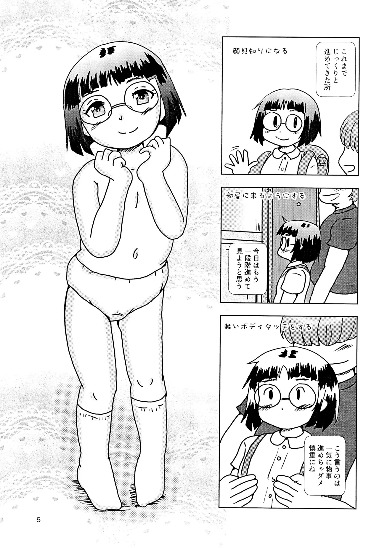 Fuck the Jidoh 記念日編 - page5