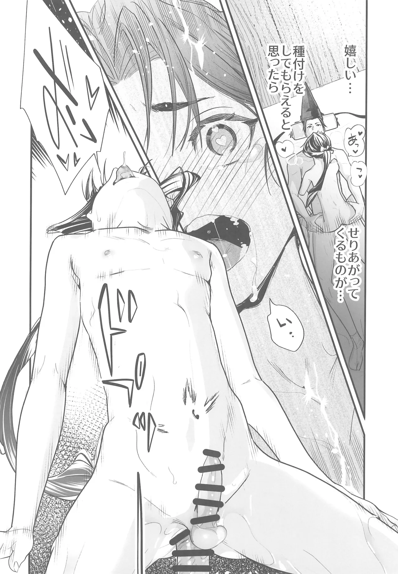 吸い上手の若君 - page18