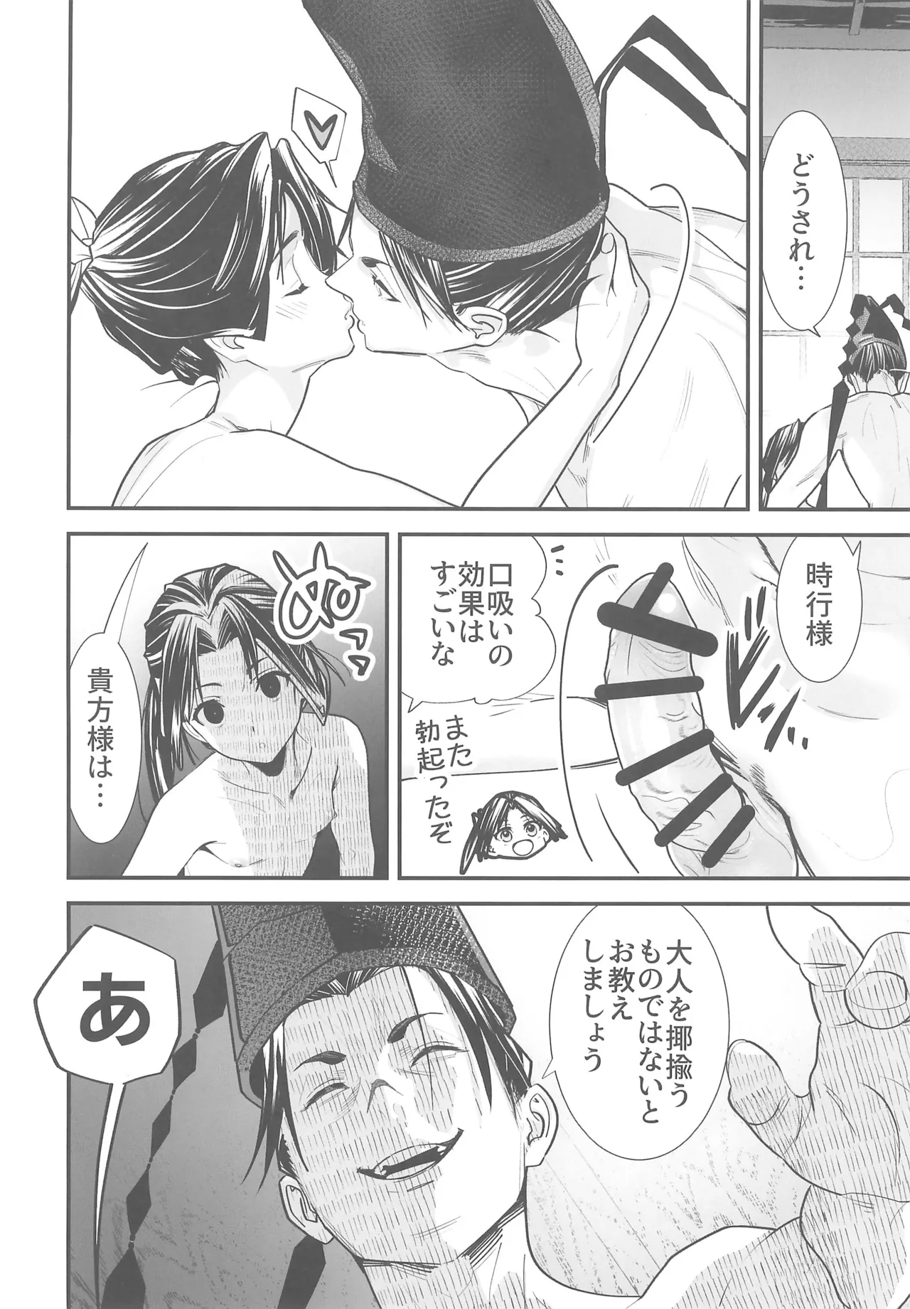 吸い上手の若君 - page20