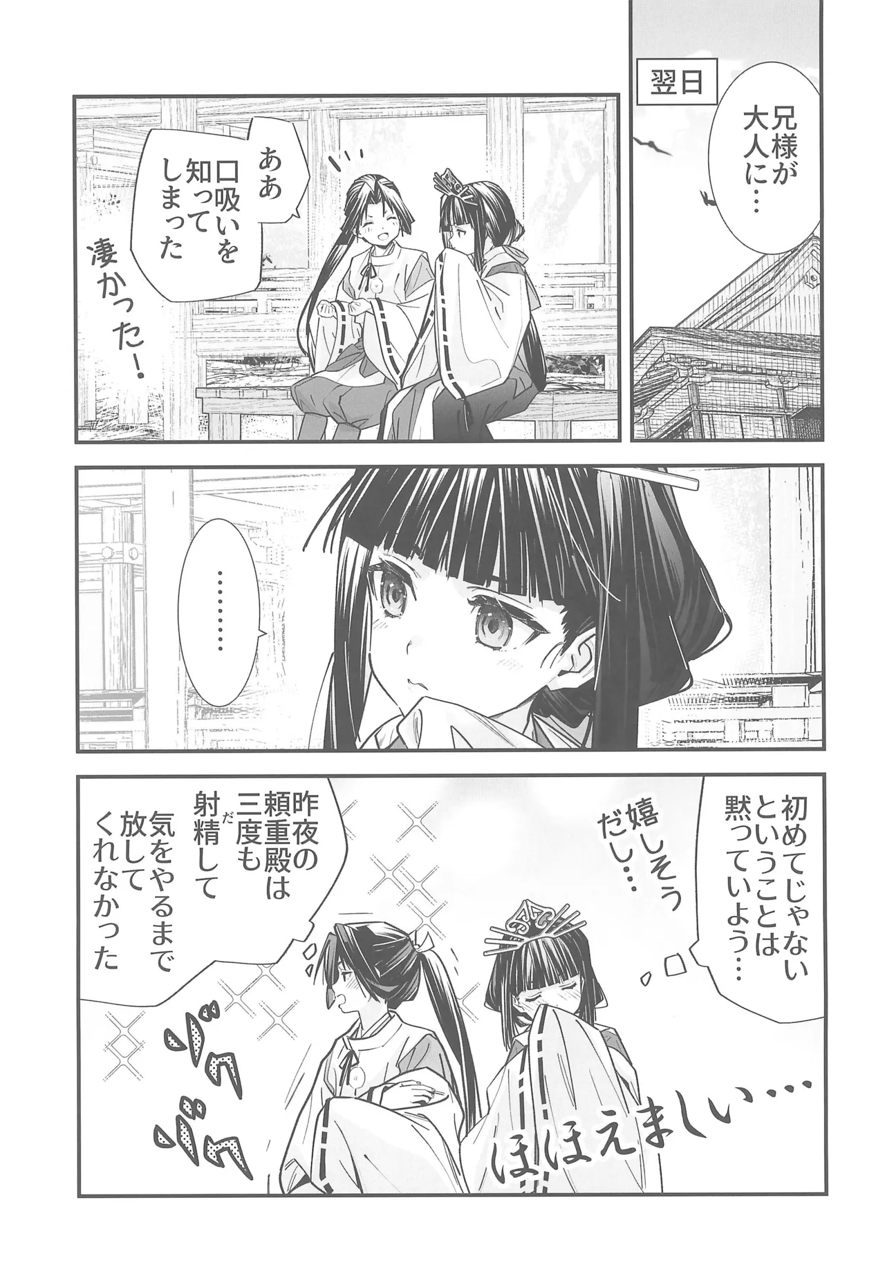 吸い上手の若君 - page21