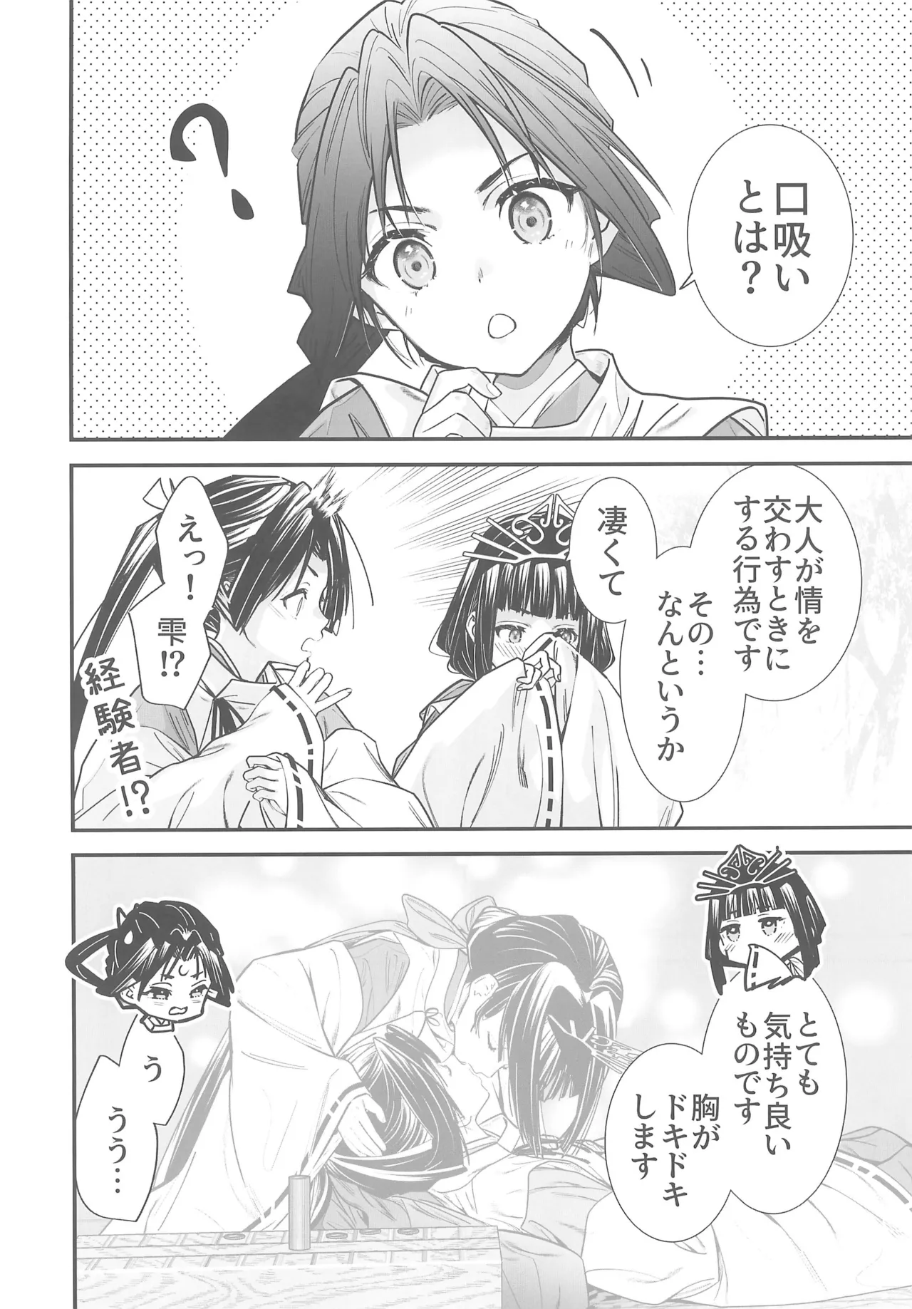 吸い上手の若君 - page4