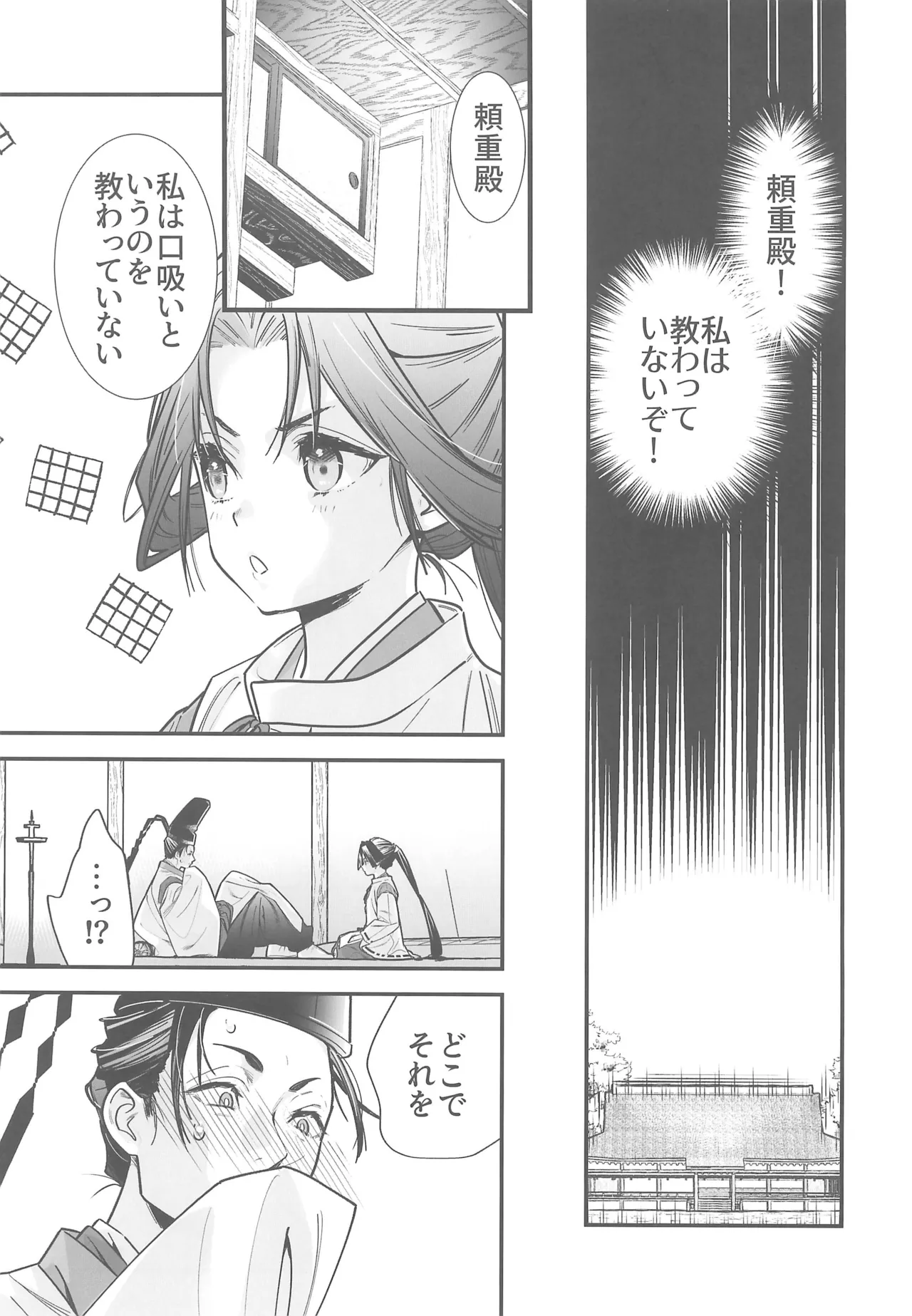 吸い上手の若君 - page5