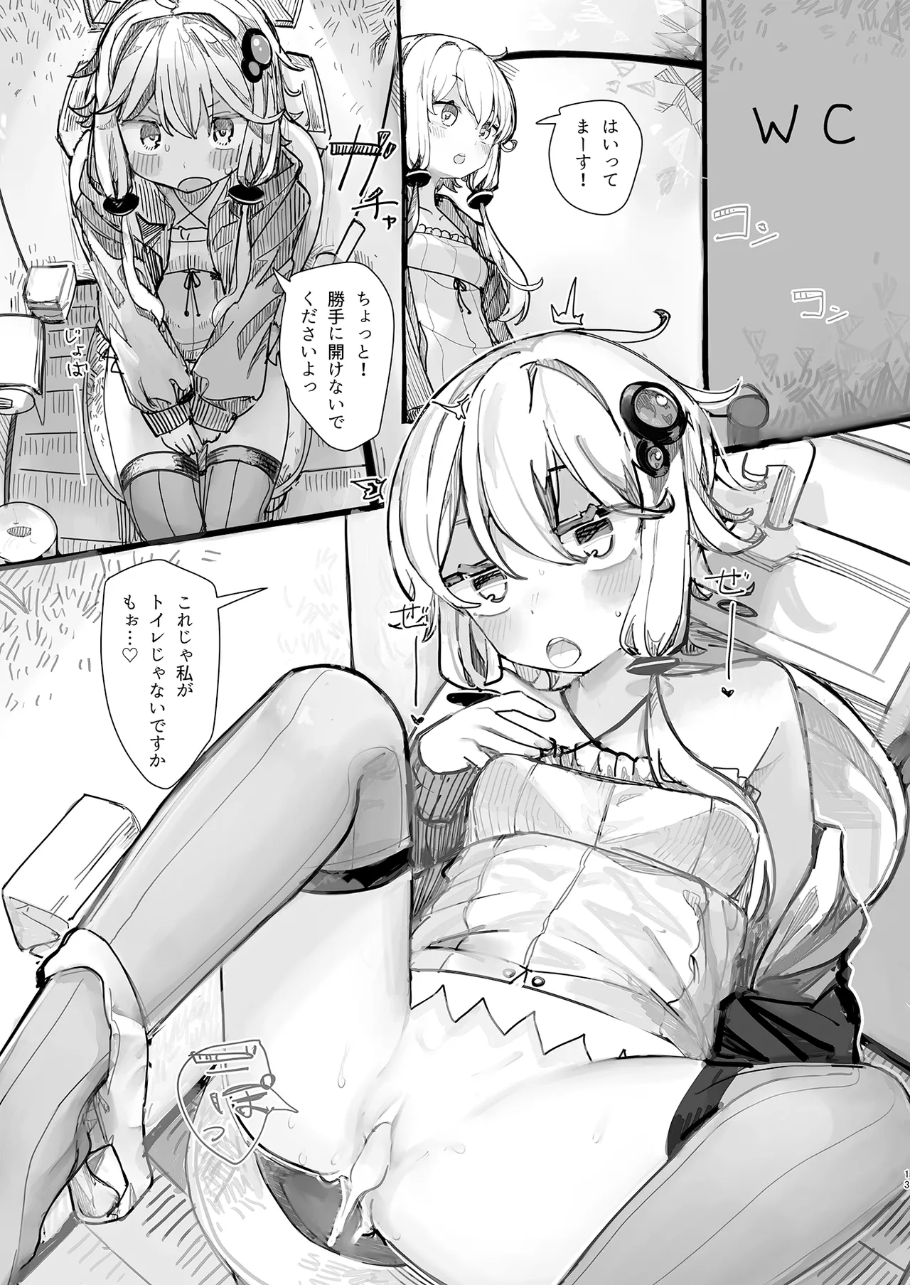ゆかりさんは使われたい - page12