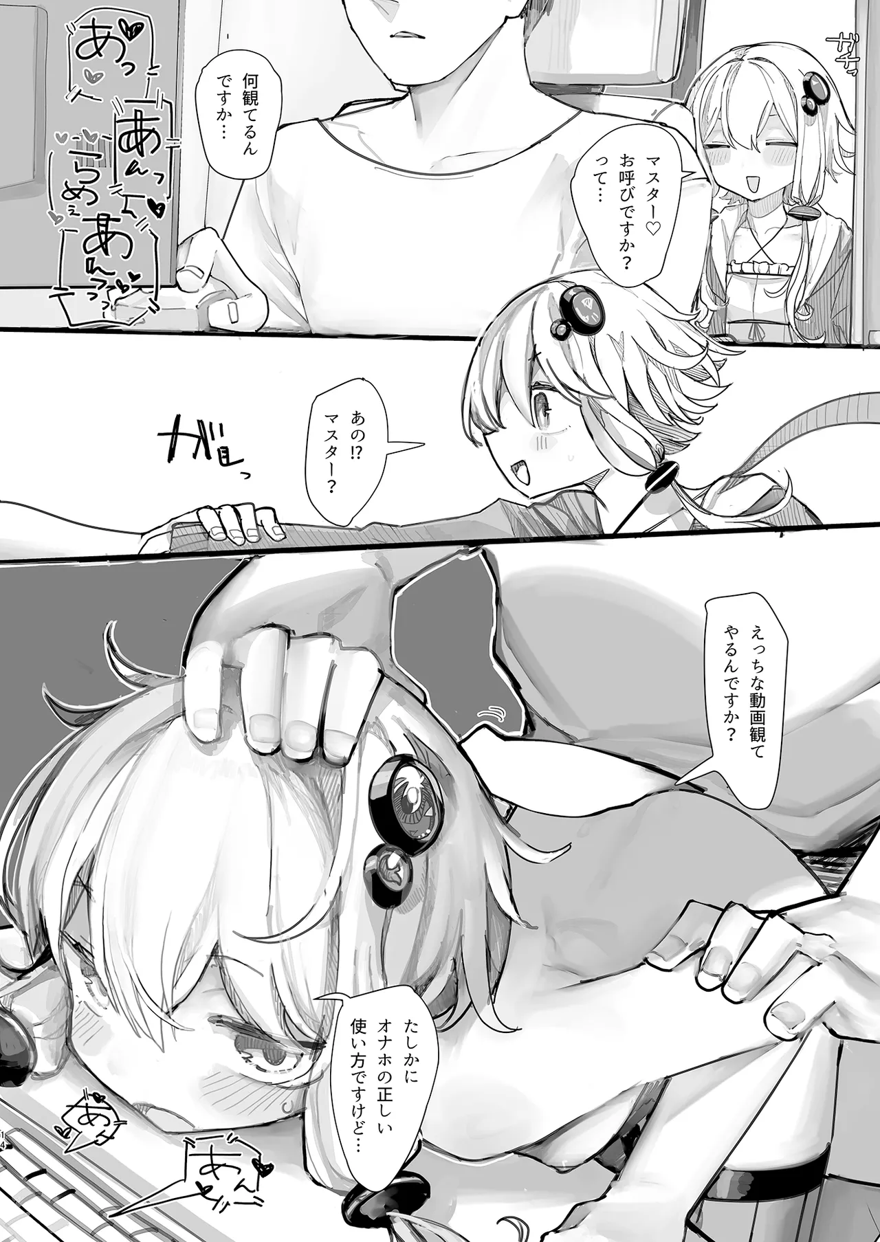 ゆかりさんは使われたい - page13