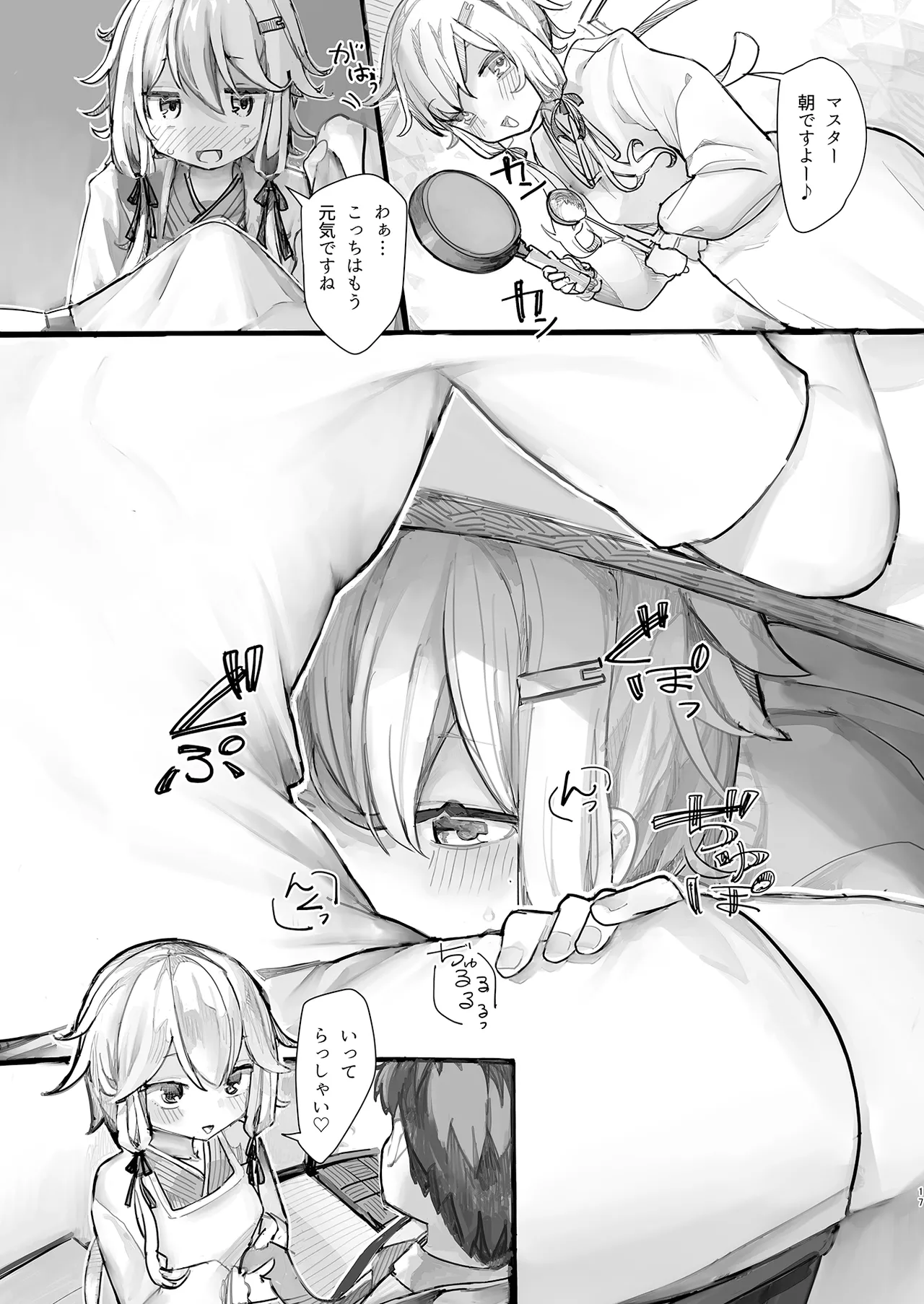 ゆかりさんは使われたい - page16