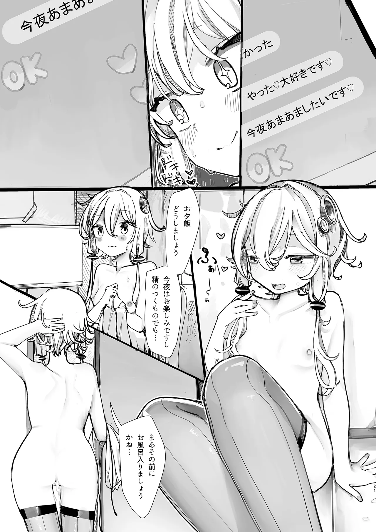ゆかりさんは使われたい - page20