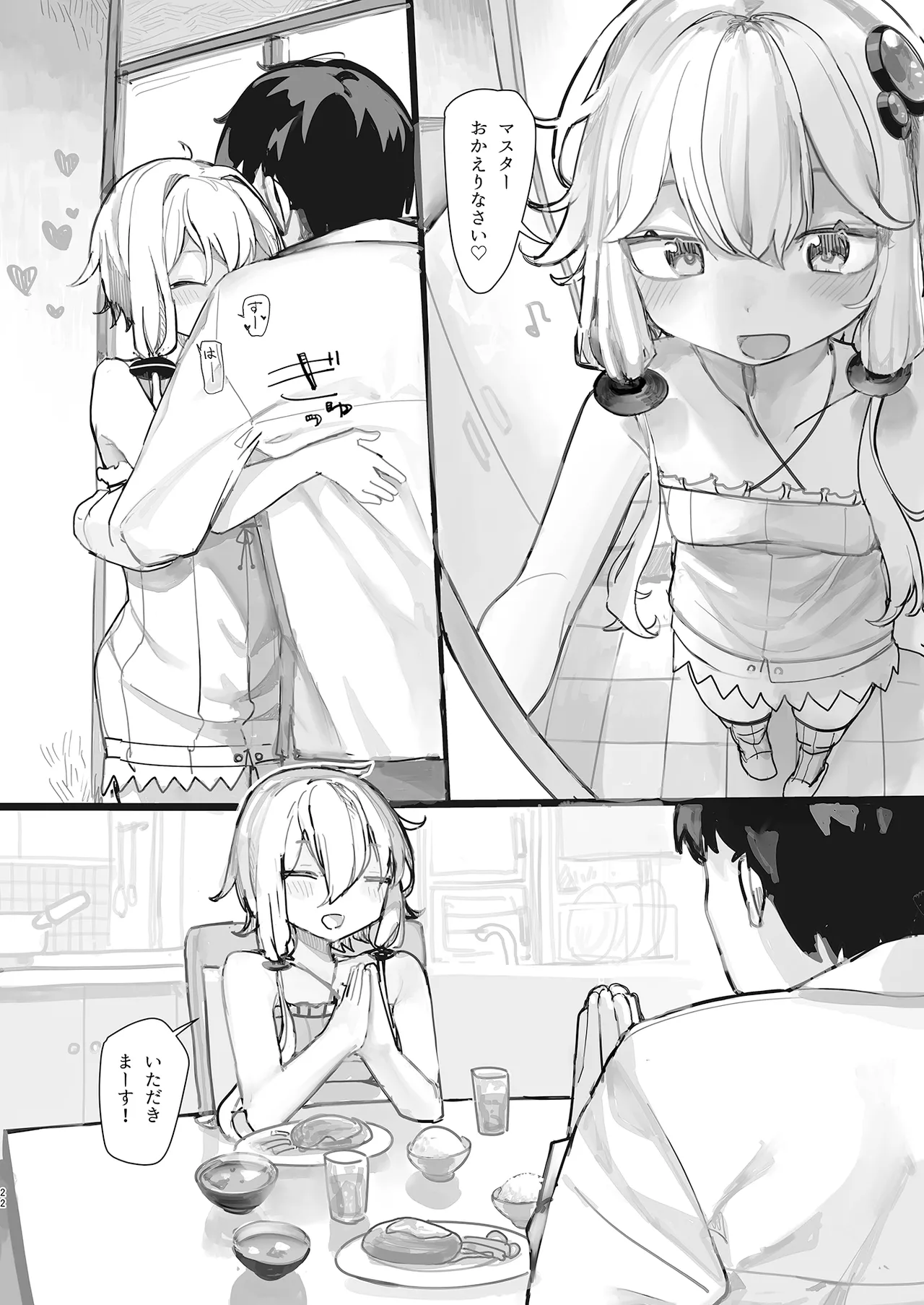 ゆかりさんは使われたい - page21