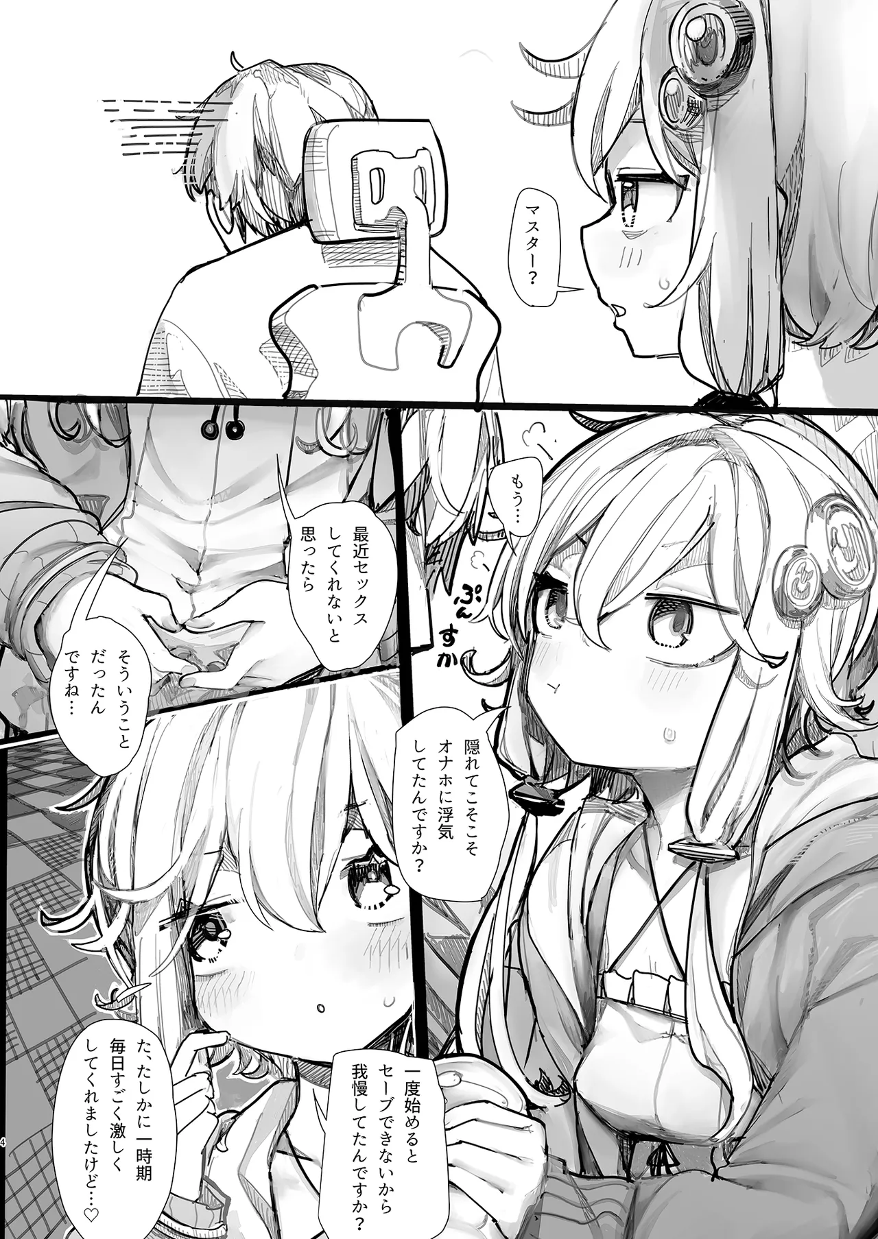 ゆかりさんは使われたい - page3