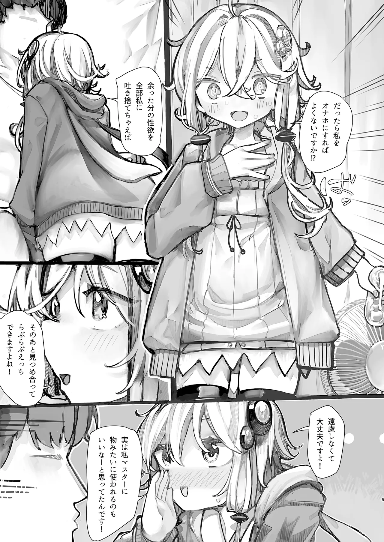 ゆかりさんは使われたい - page4