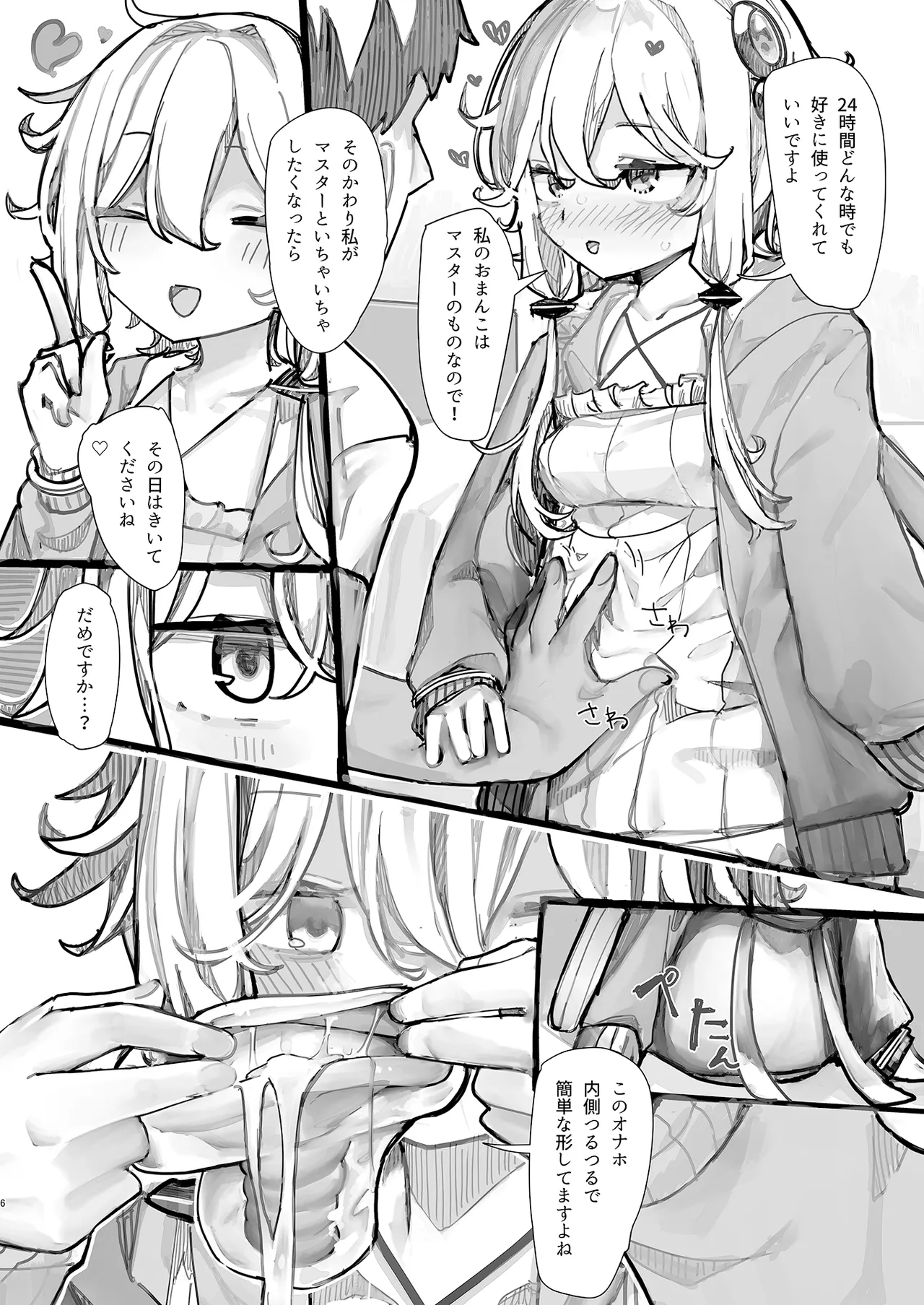 ゆかりさんは使われたい - page5