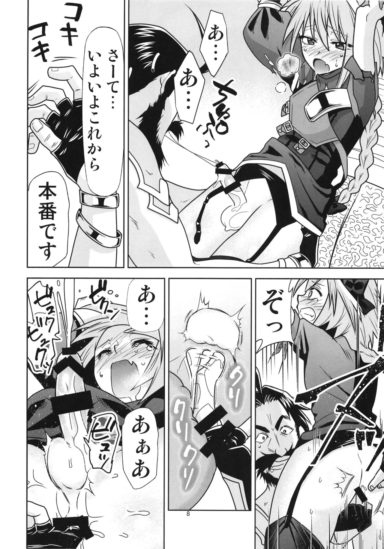 理性蒸発アストルフォ - page10