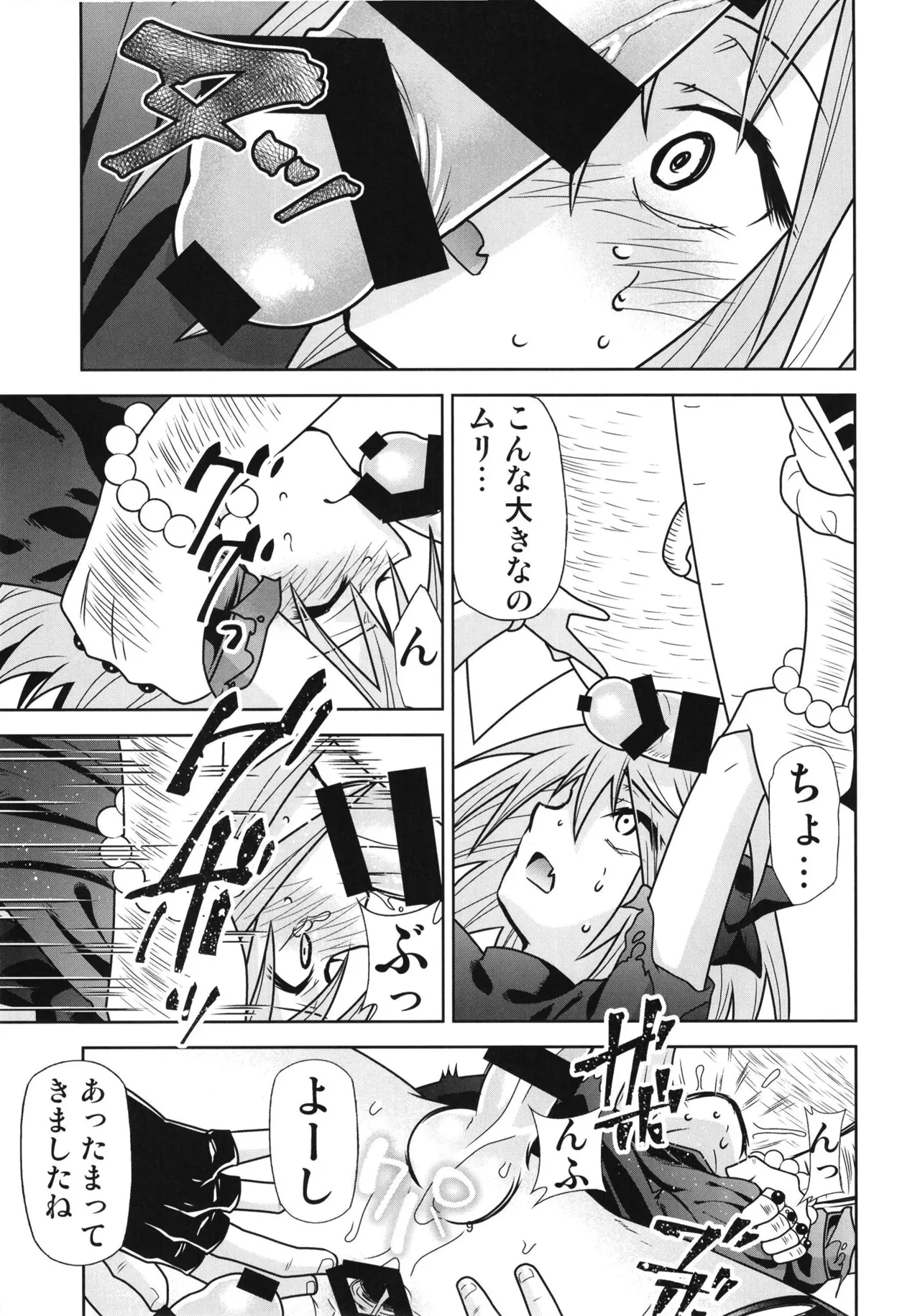 理性蒸発アストルフォ - page11