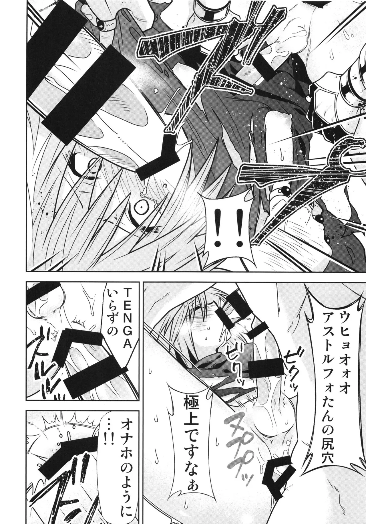 理性蒸発アストルフォ - page12