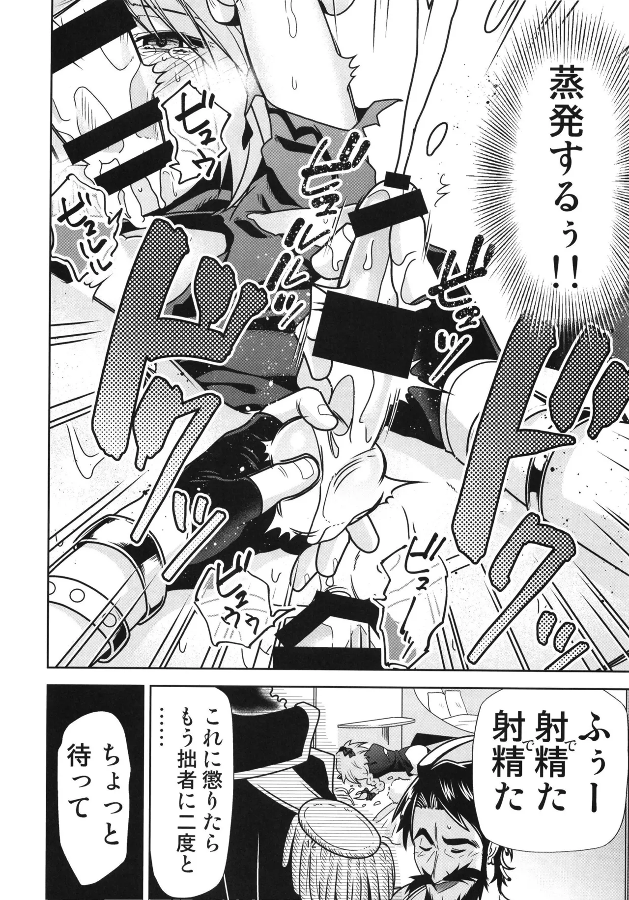 理性蒸発アストルフォ - page14