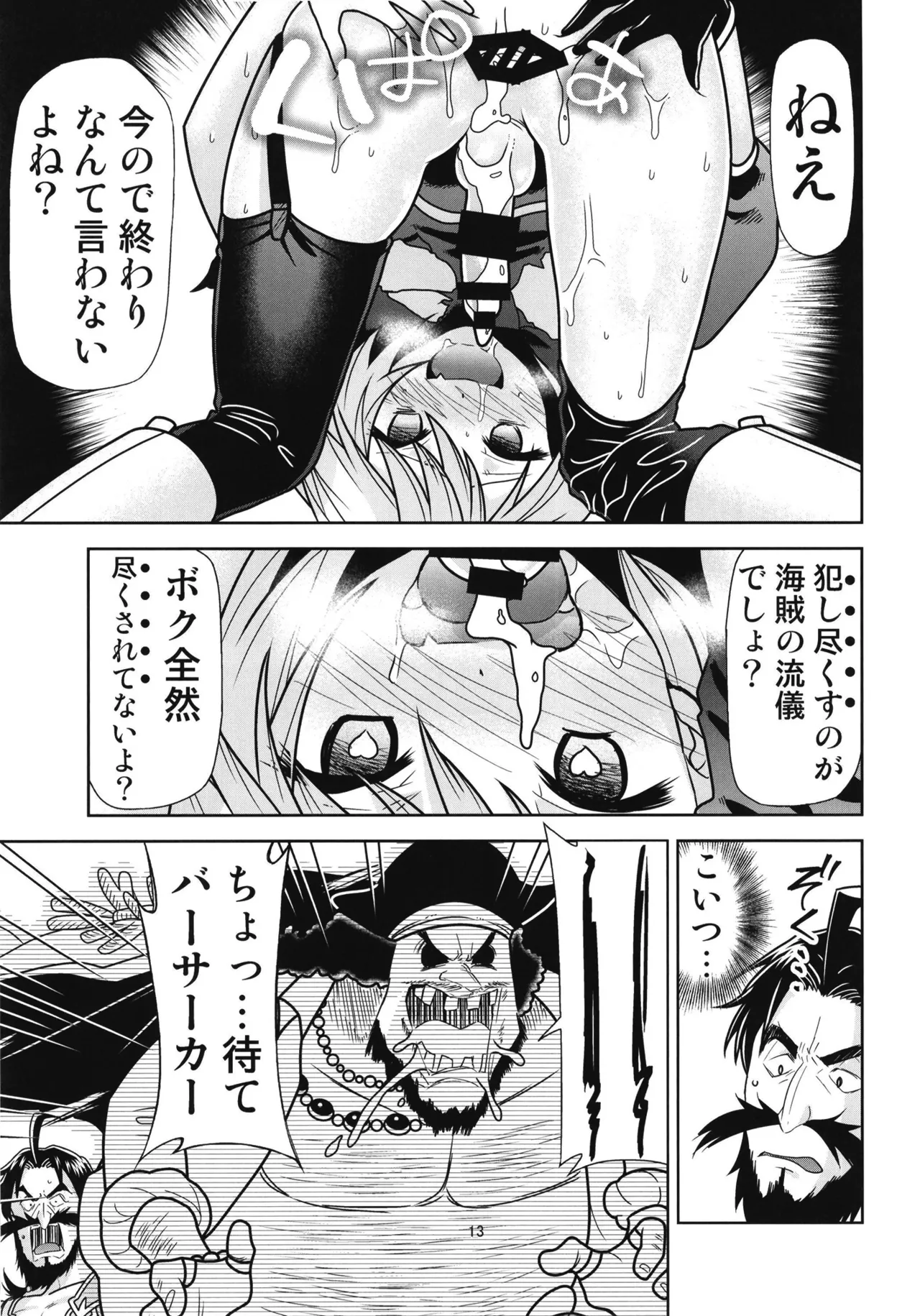 理性蒸発アストルフォ - page15