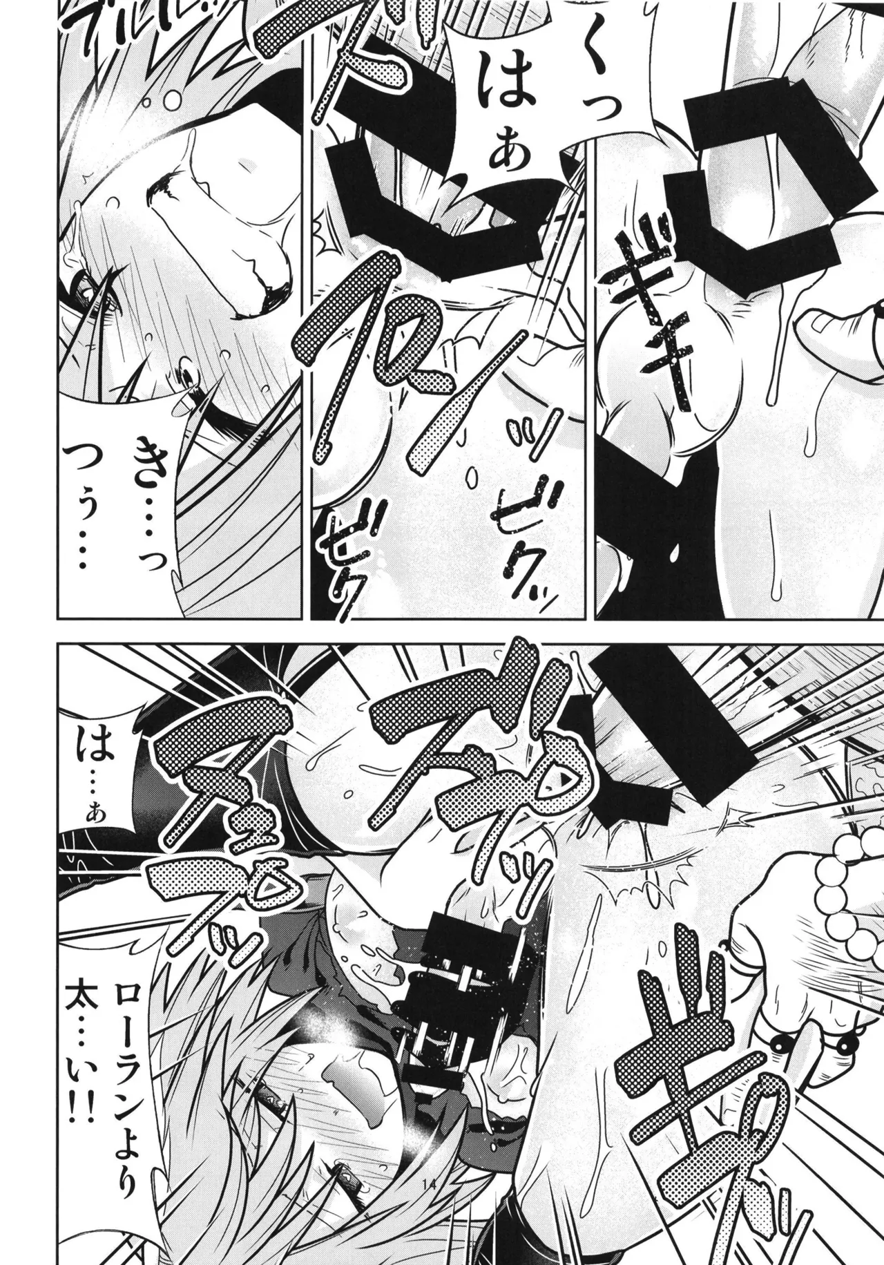 理性蒸発アストルフォ - page16