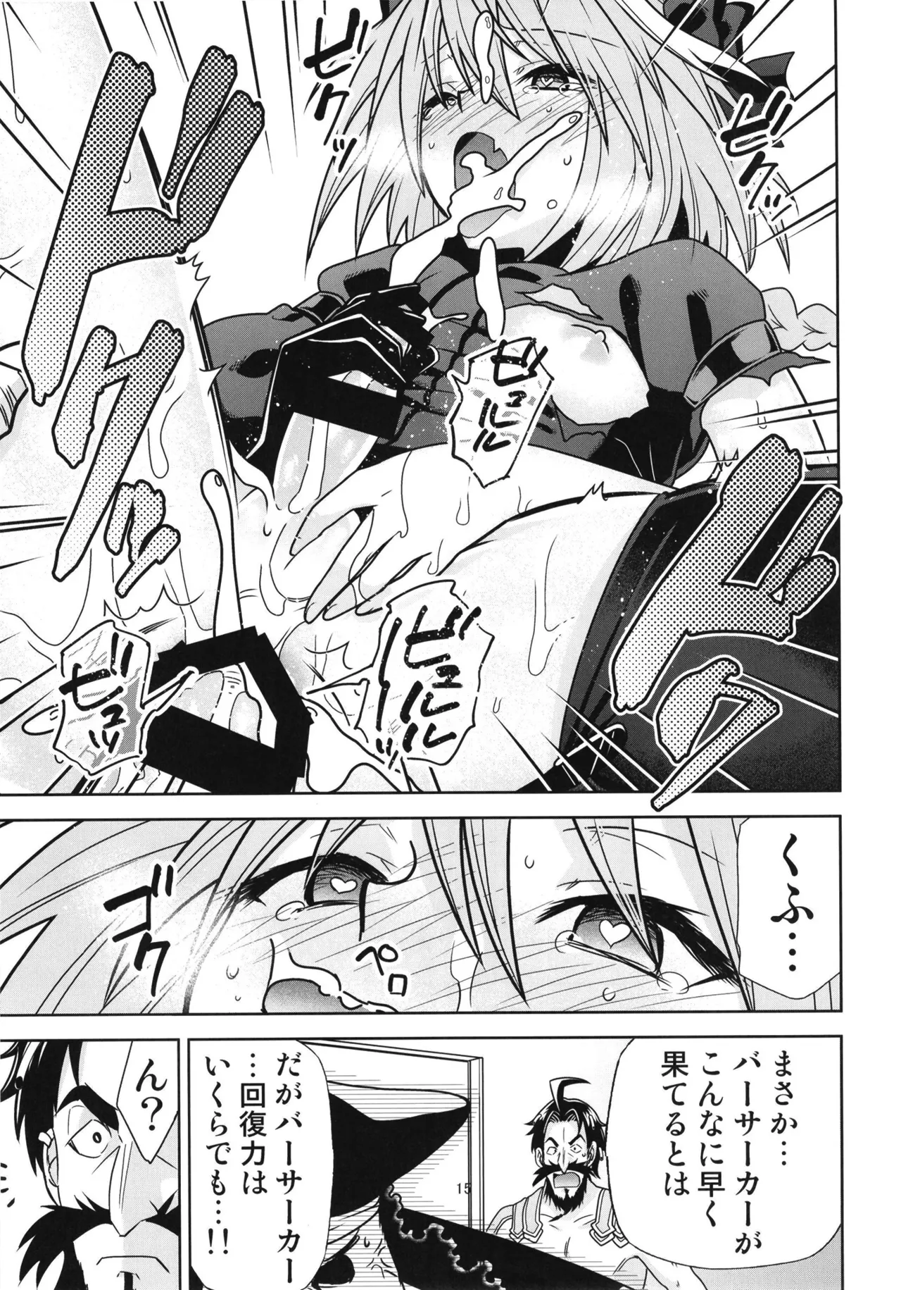 理性蒸発アストルフォ - page17