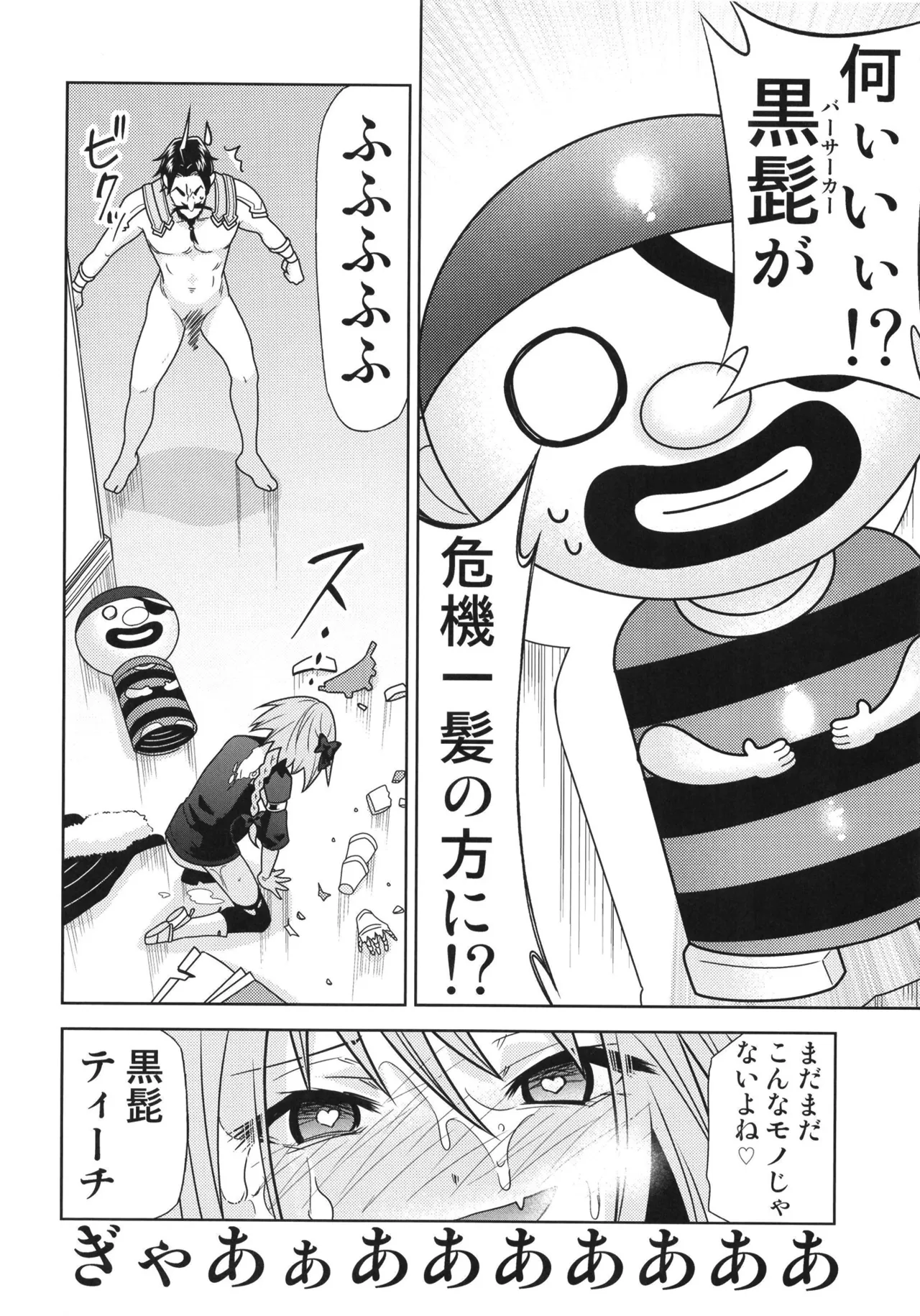 理性蒸発アストルフォ - page18