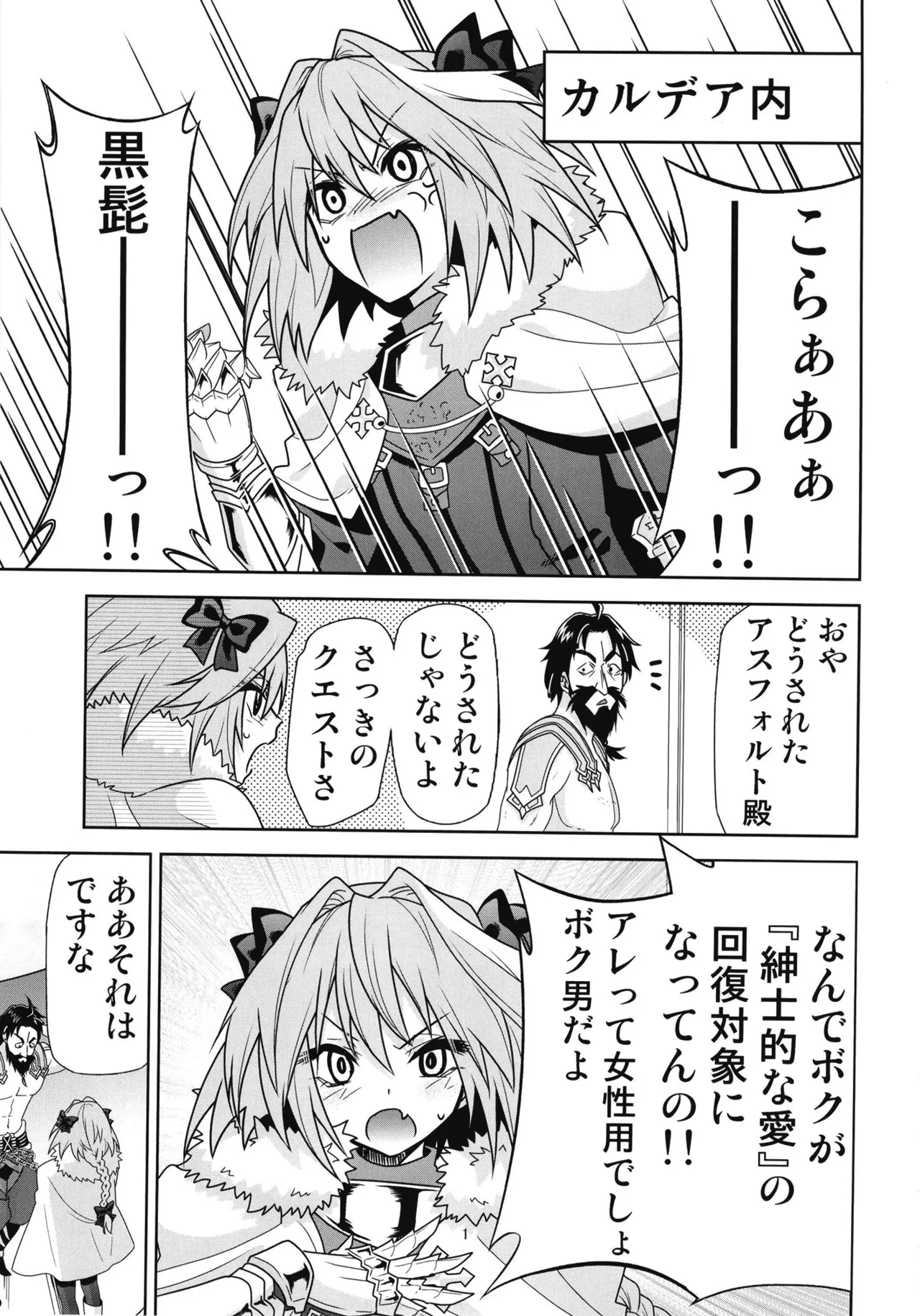 理性蒸発アストルフォ - page3