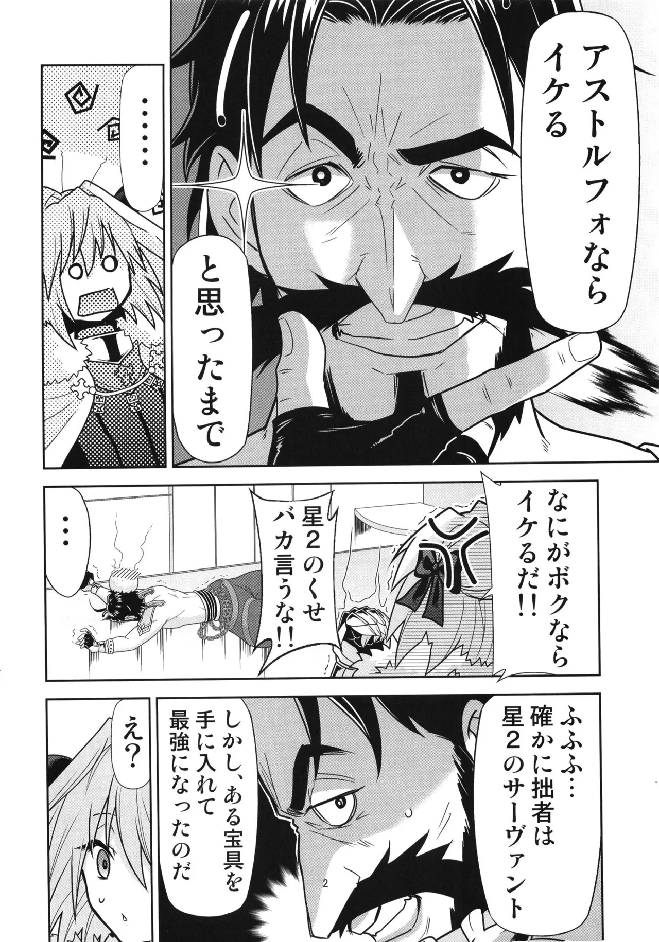 理性蒸発アストルフォ - page4