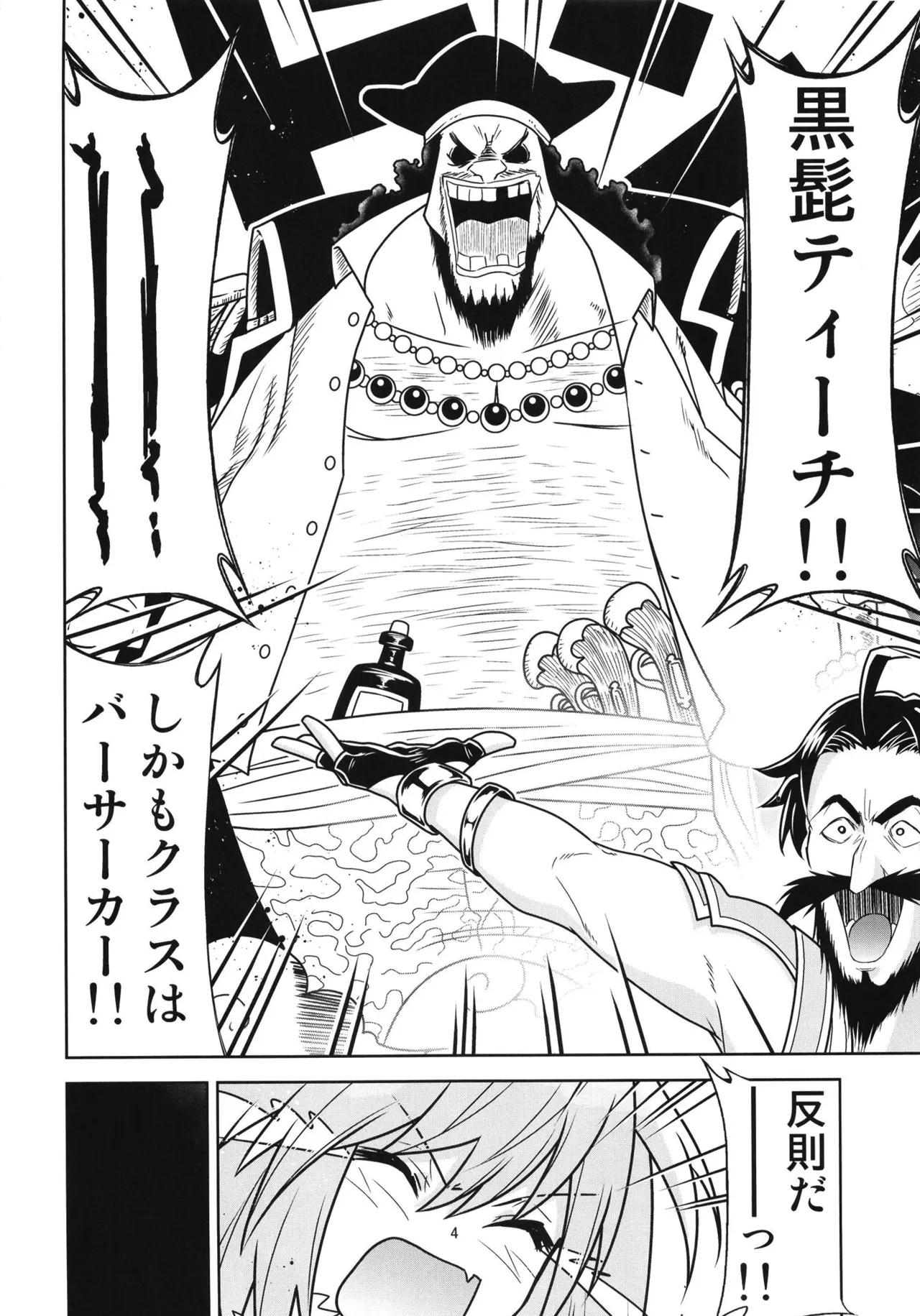 理性蒸発アストルフォ - page6