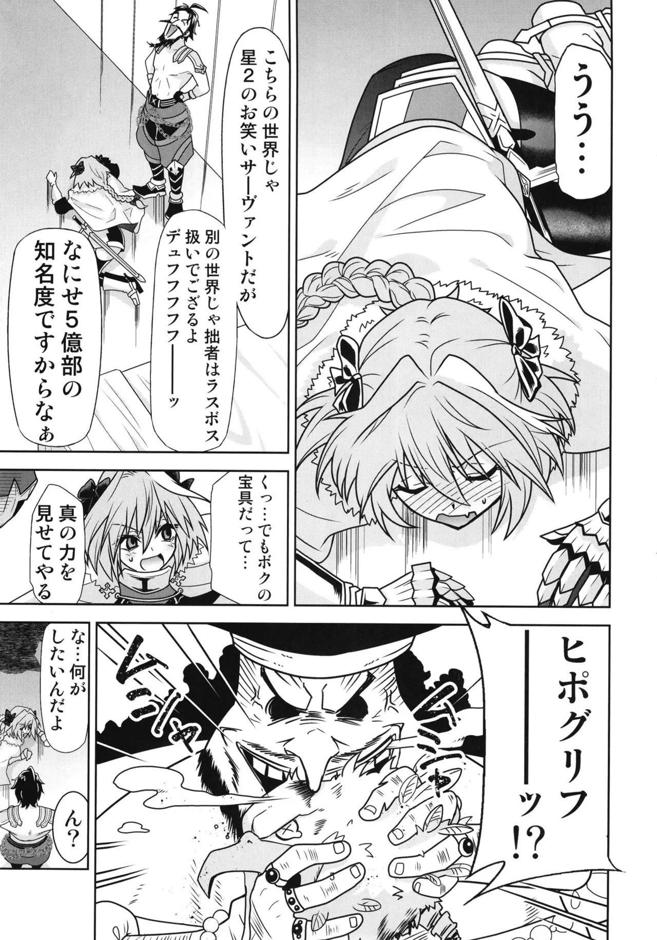理性蒸発アストルフォ - page7