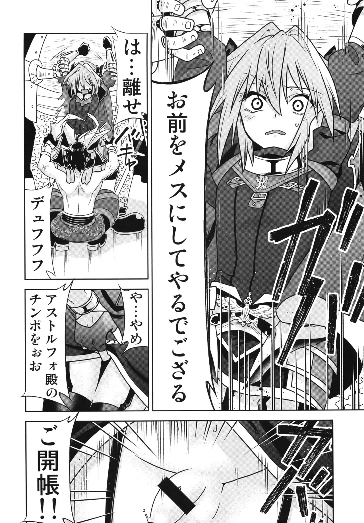 理性蒸発アストルフォ - page8