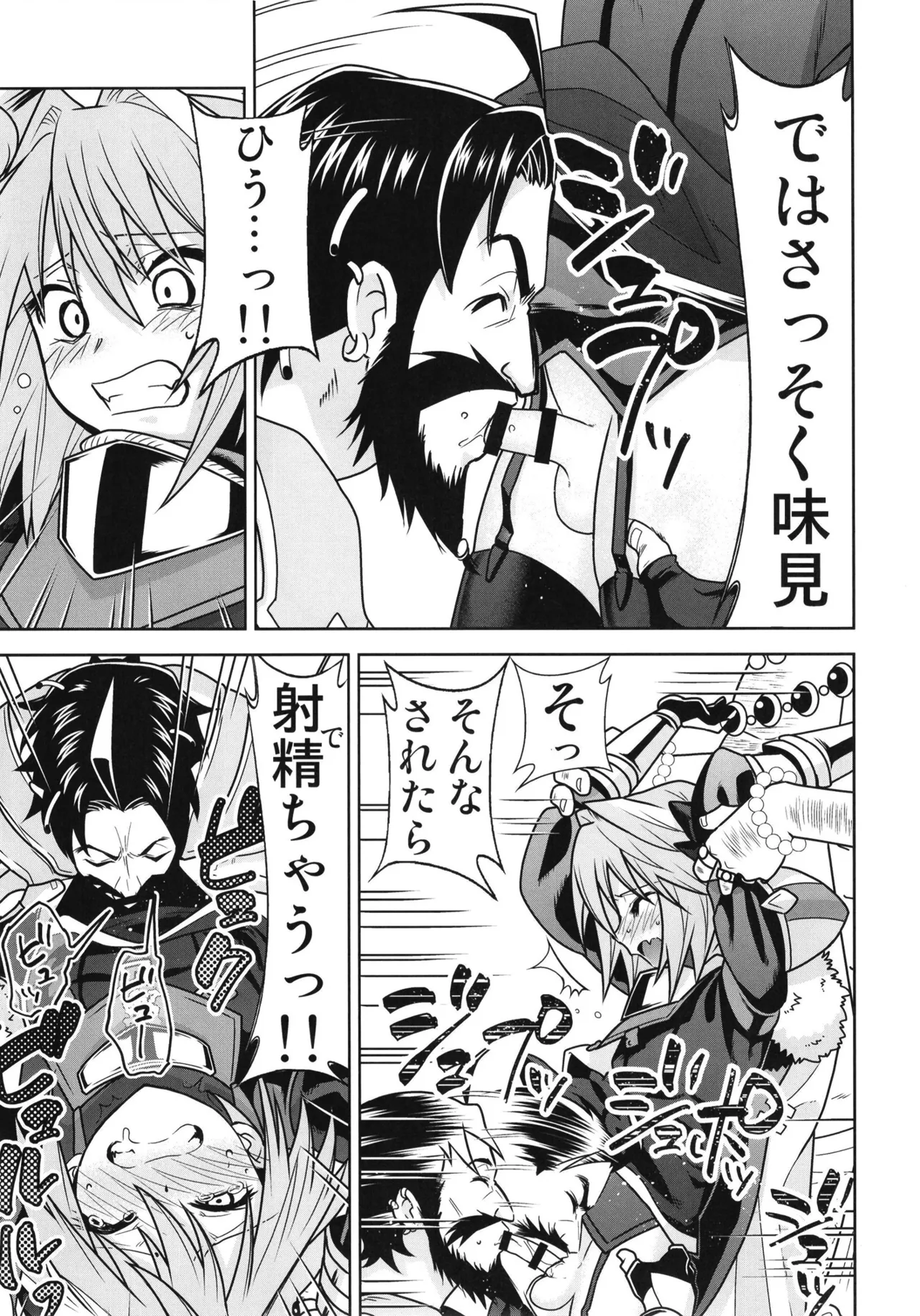 理性蒸発アストルフォ - page9