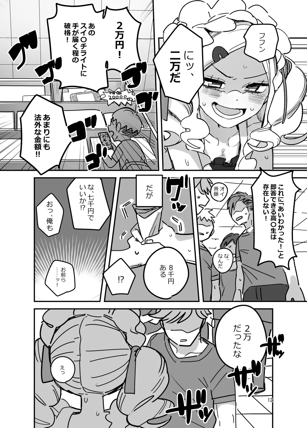 男子校文化祭女装メイド喫茶アソート - page11