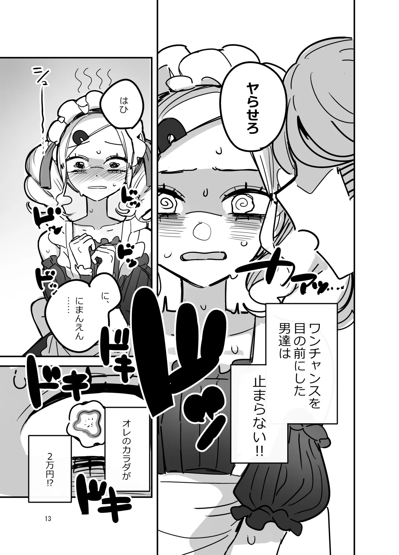 男子校文化祭女装メイド喫茶アソート - page12